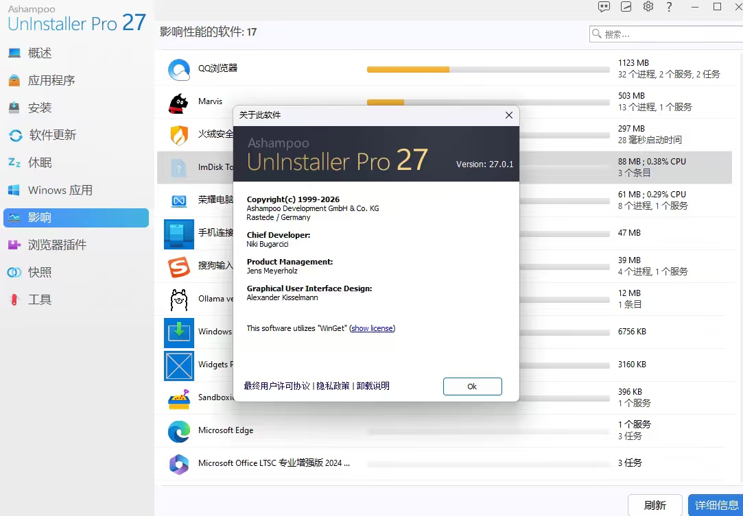 PCAshampoo UnInstaller(软件卸载工具)第5张插图