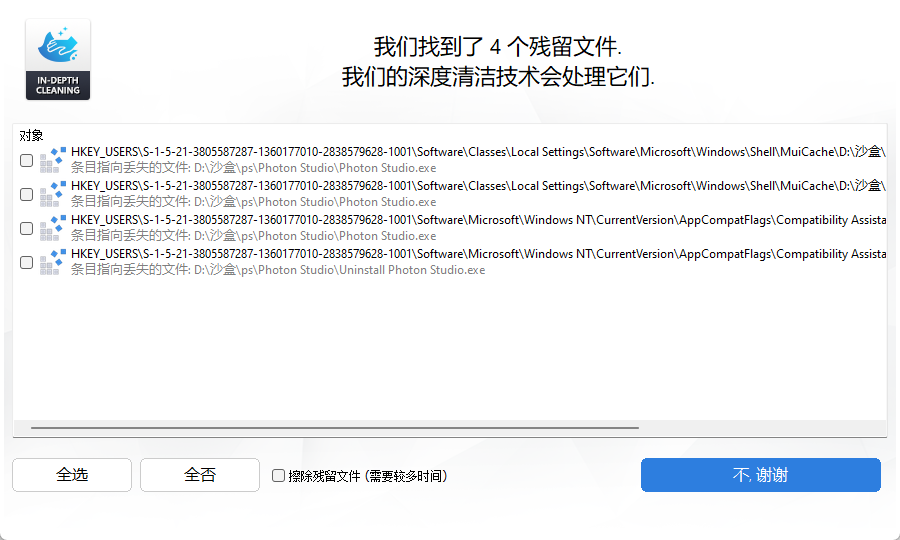 PCAshampoo UnInstaller(软件卸载工具)第7张插图