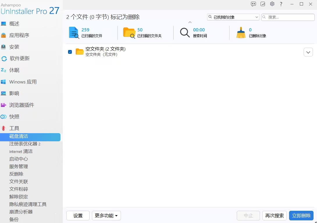 PCAshampoo UnInstaller(软件卸载工具)第6张插图