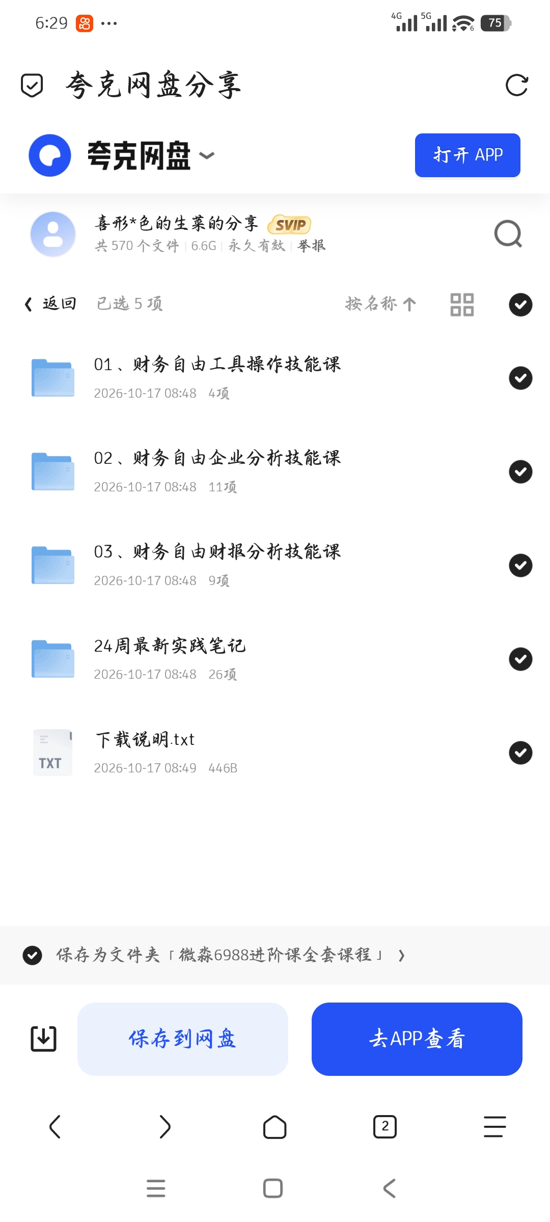「财务自由工具操作技能课」第5张插图