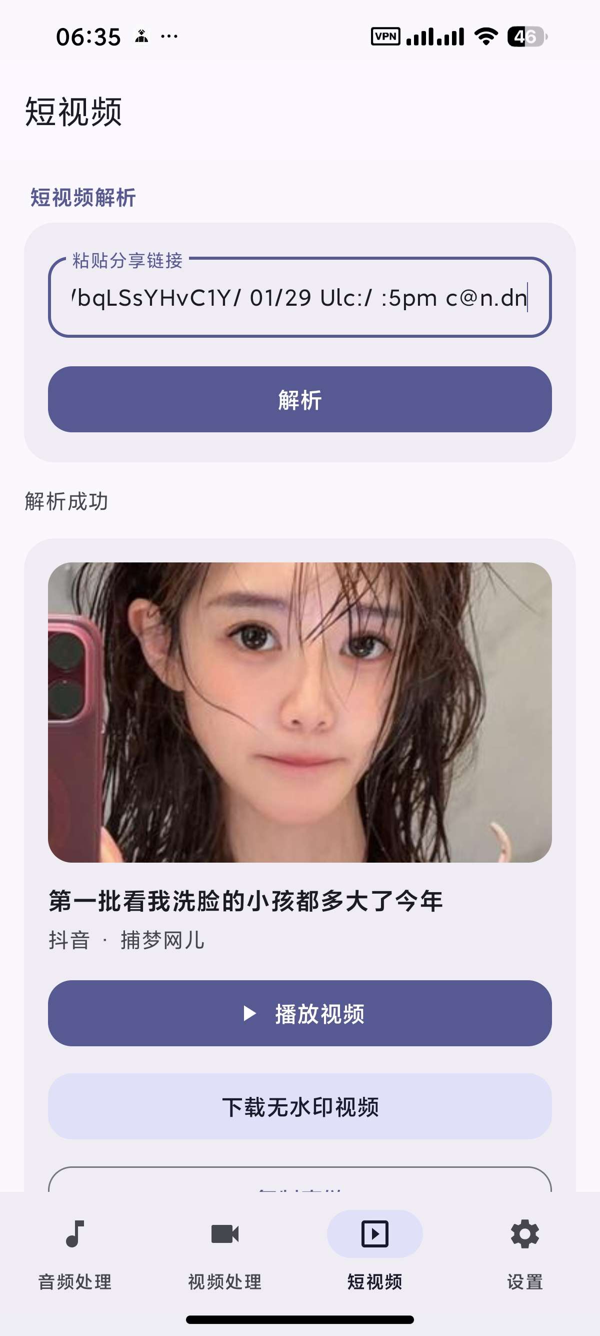 安卓MuLing抖音快手无水印下载网X云音乐解密第6张插图