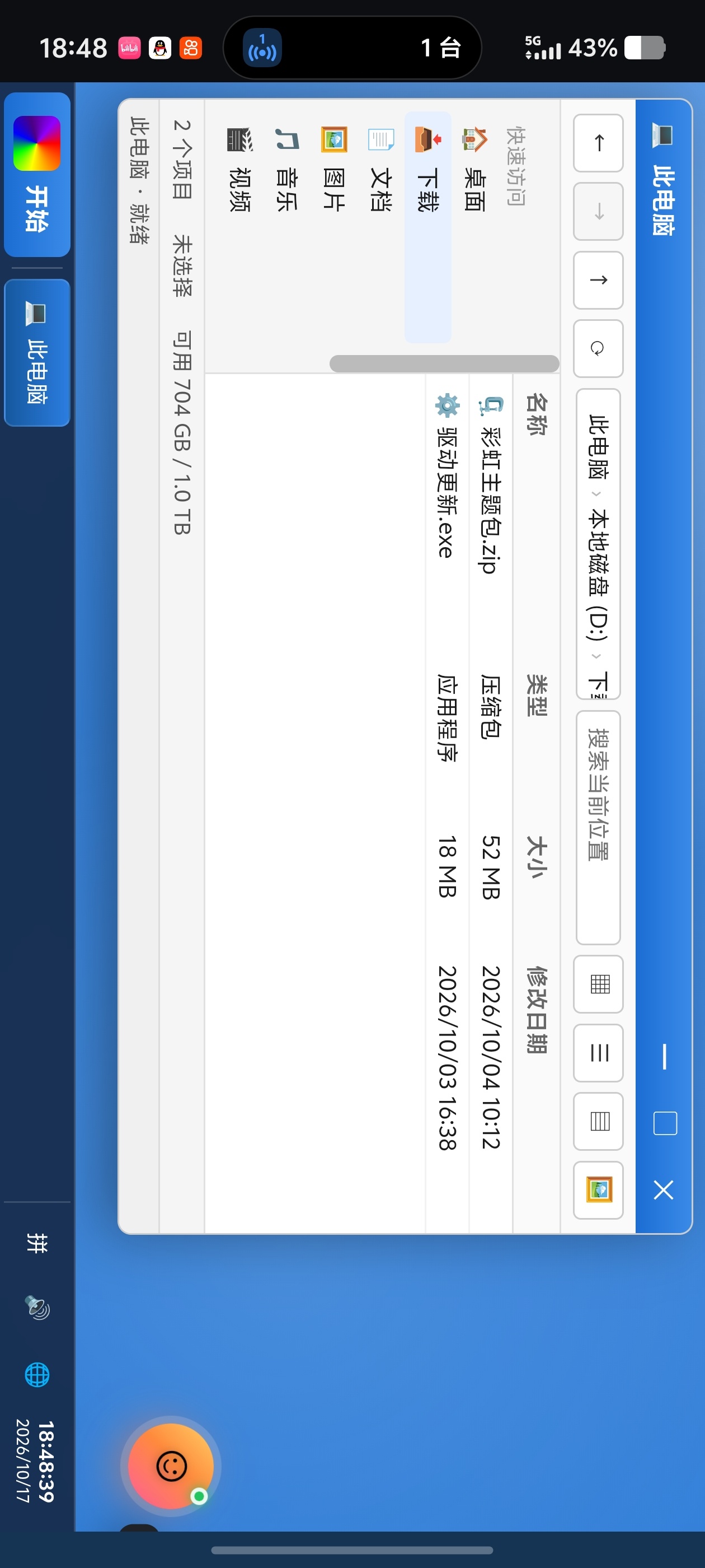 Windows体验版虚拟系统！隔离运行自带无限制浏览器第4张插图