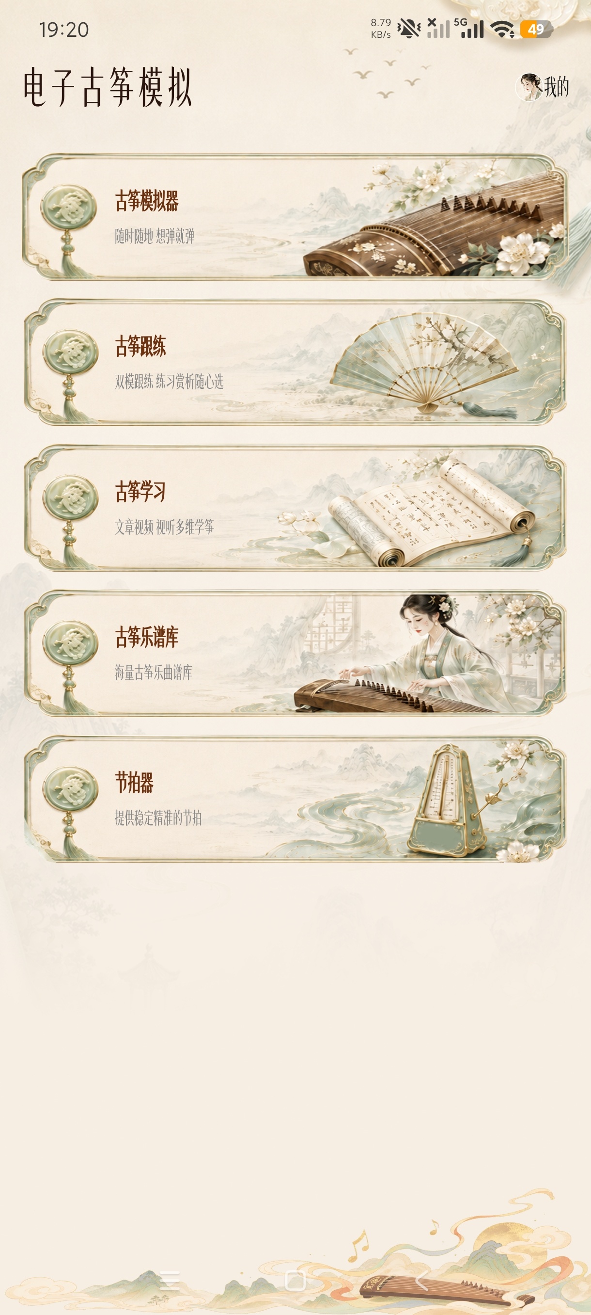 电子古筝模拟古筝学习弹奏工具永久高级版第5张插图