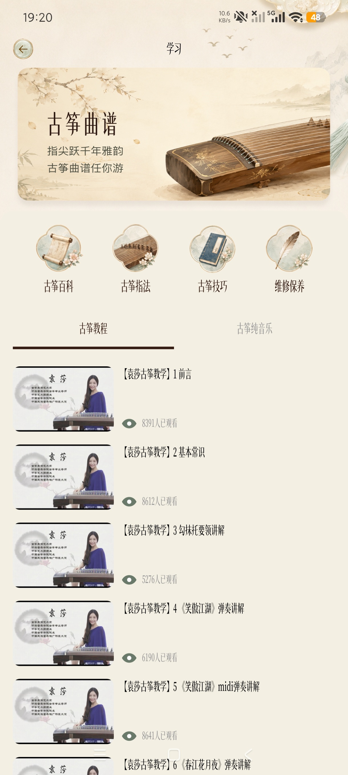电子古筝模拟古筝学习弹奏工具永久高级版第7张插图