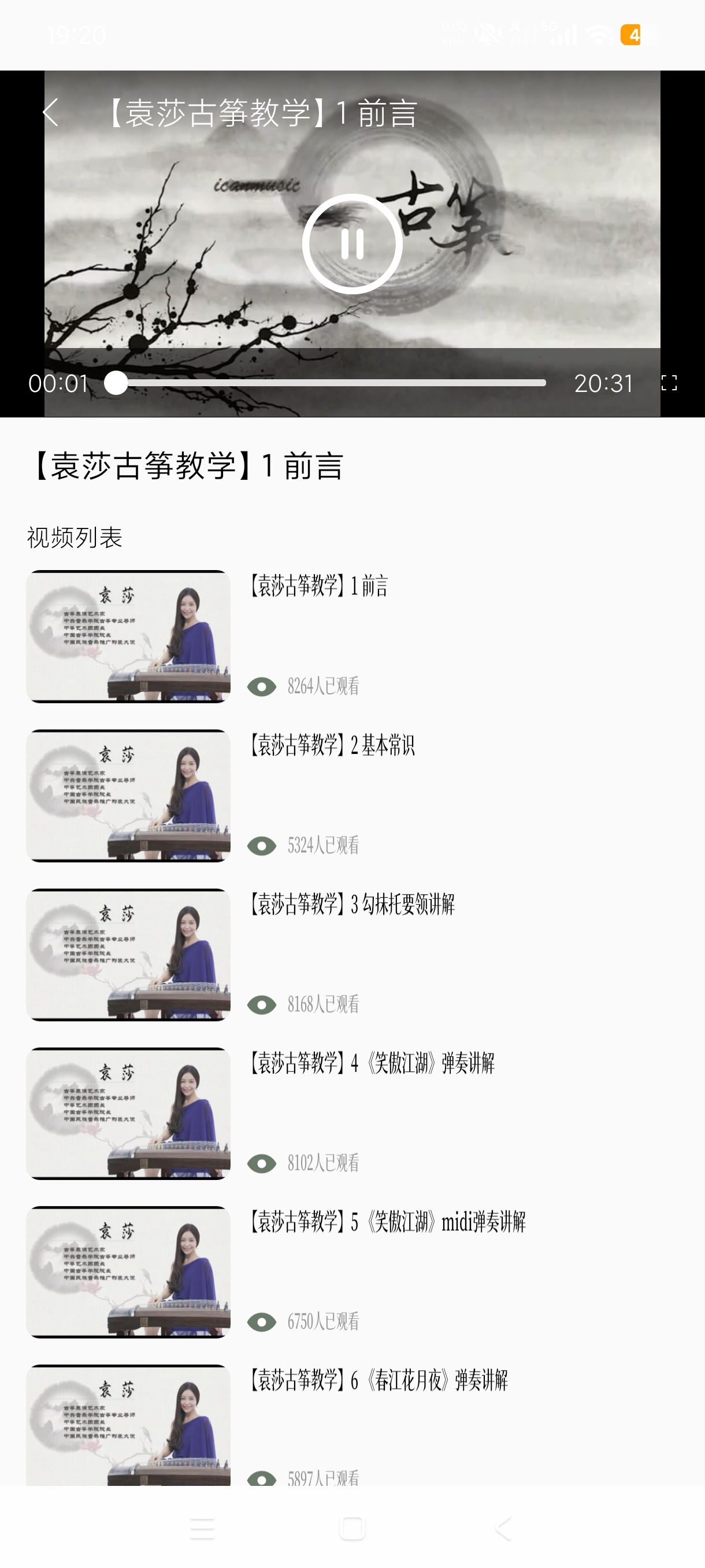 电子古筝模拟古筝学习弹奏工具永久高级版第8张插图