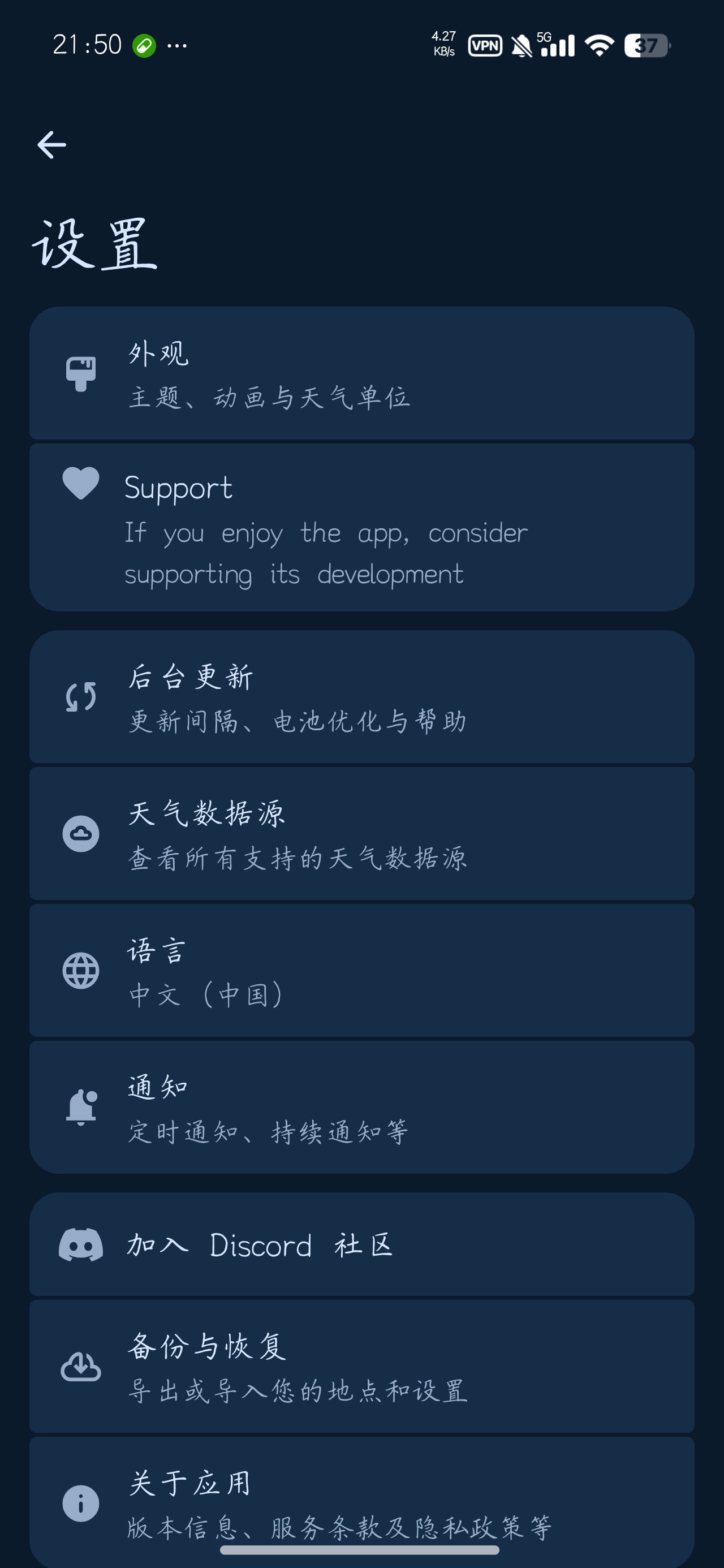 WeatherMaster开源无广告天气工具第4张插图