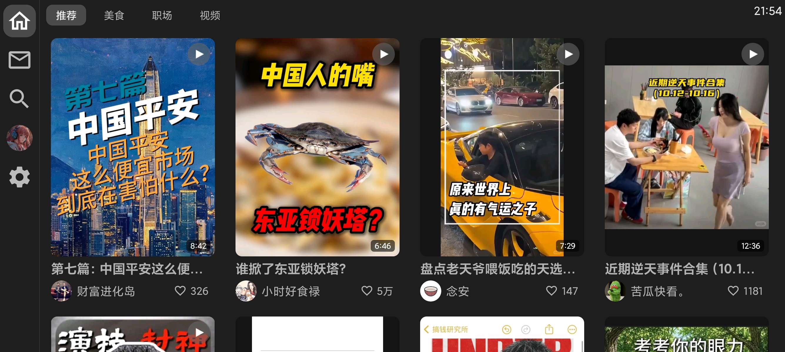 TV小红书TV版XT轻量流畅大屏刷笔记视频第6张插图