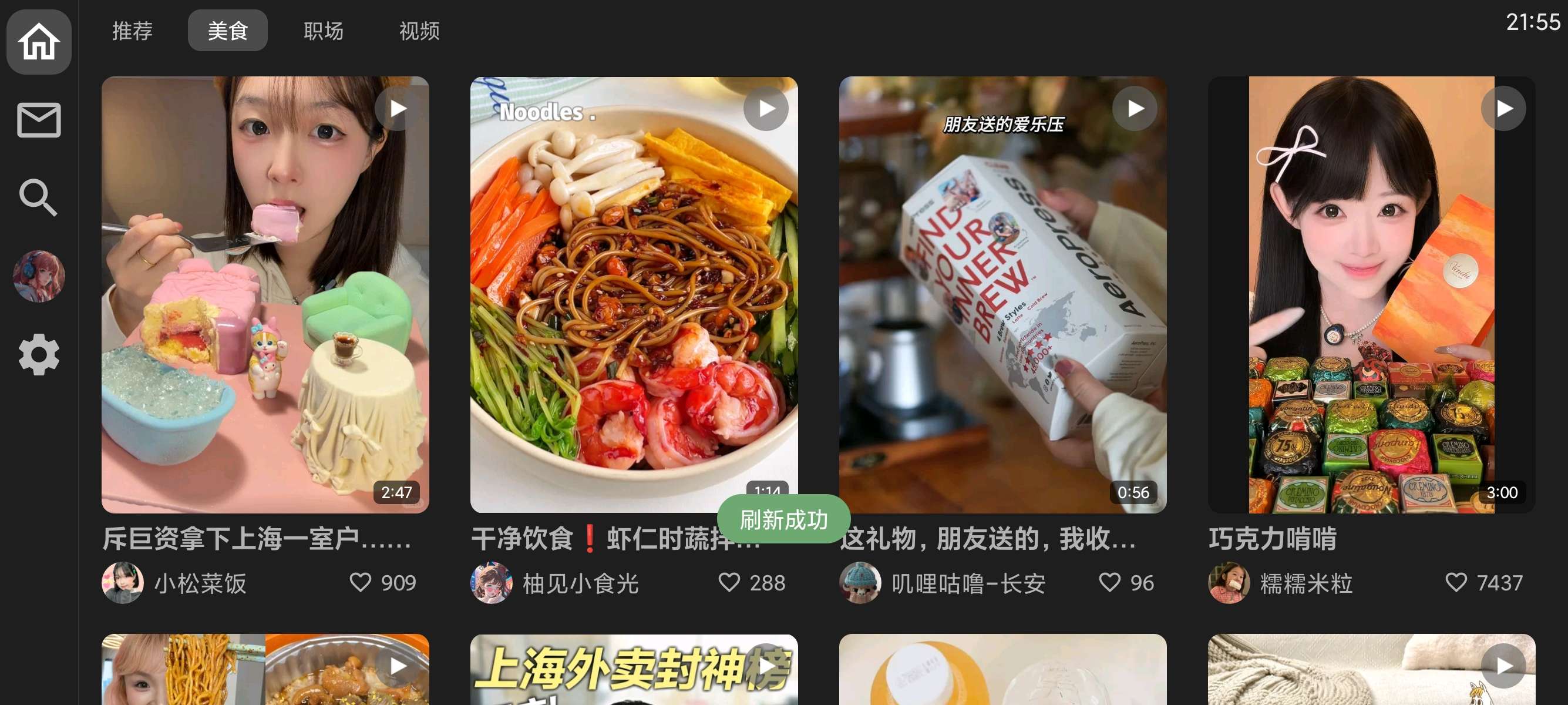 TV小红书TV版XT轻量流畅大屏刷笔记视频第9张插图