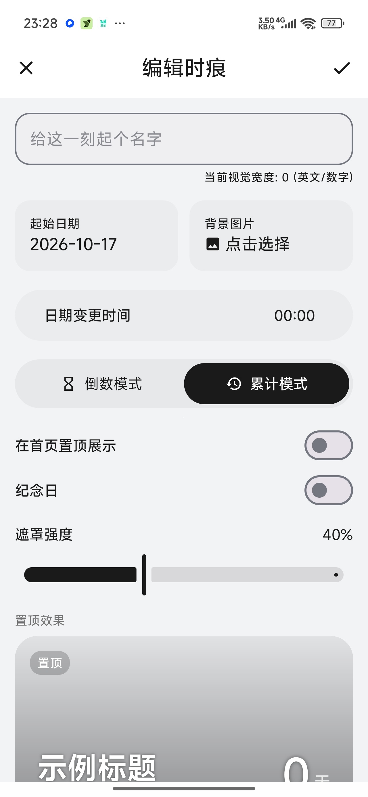 TimeTrace时间纪念追踪自定义倒计时第4张插图
