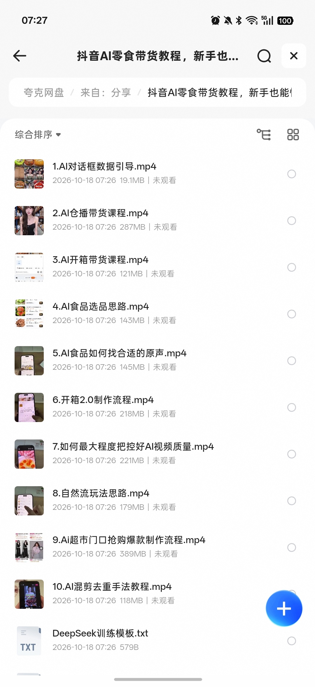 抖音AI零食带货第4张插图