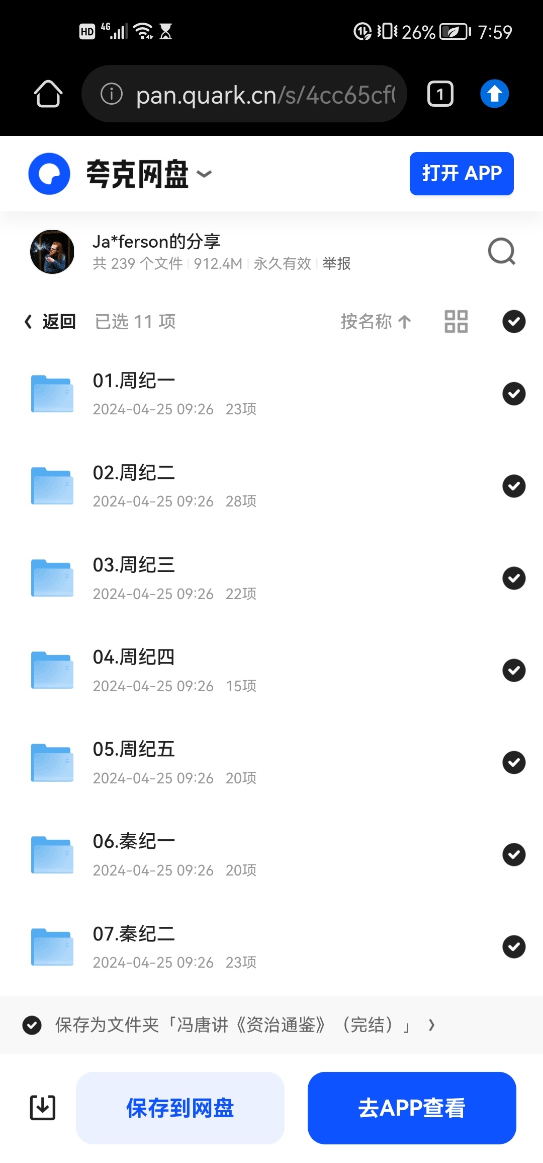 冯唐讲《资治通鉴》课程第4张插图