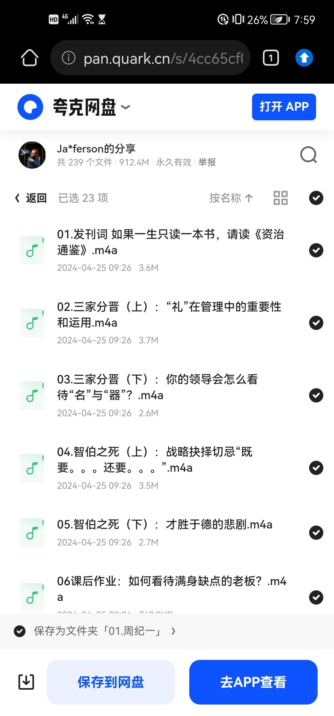 冯唐讲《资治通鉴》课程第5张插图
