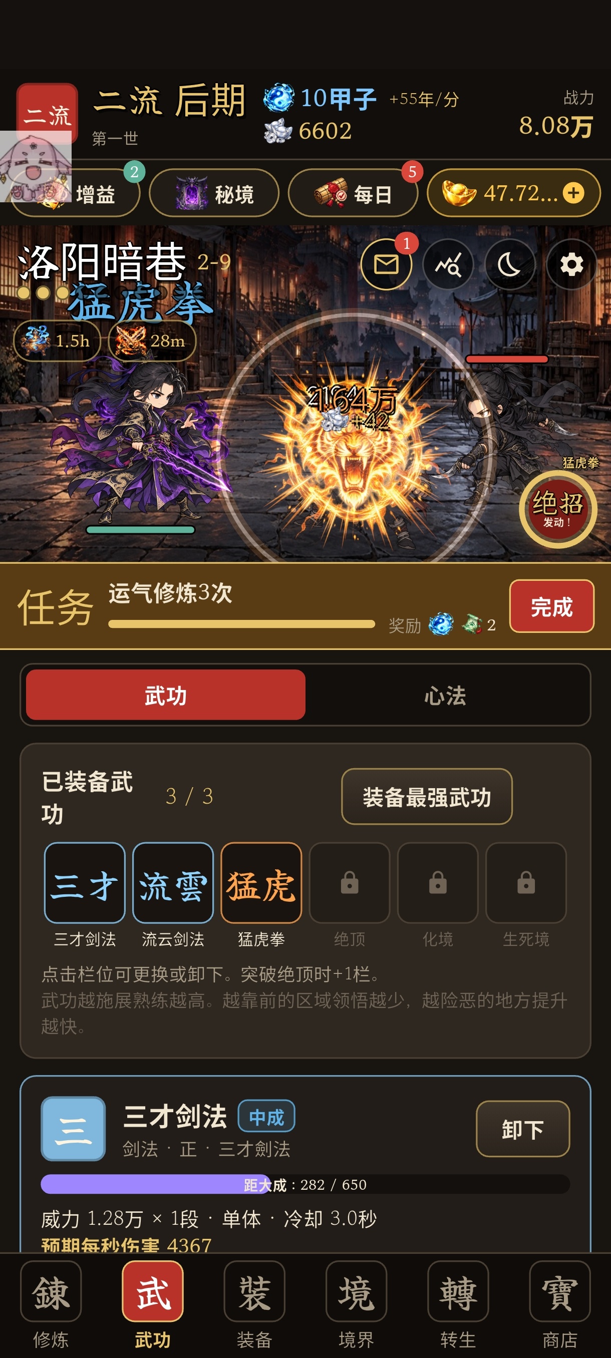 手游推荐转生武林内置菜单第5张插图