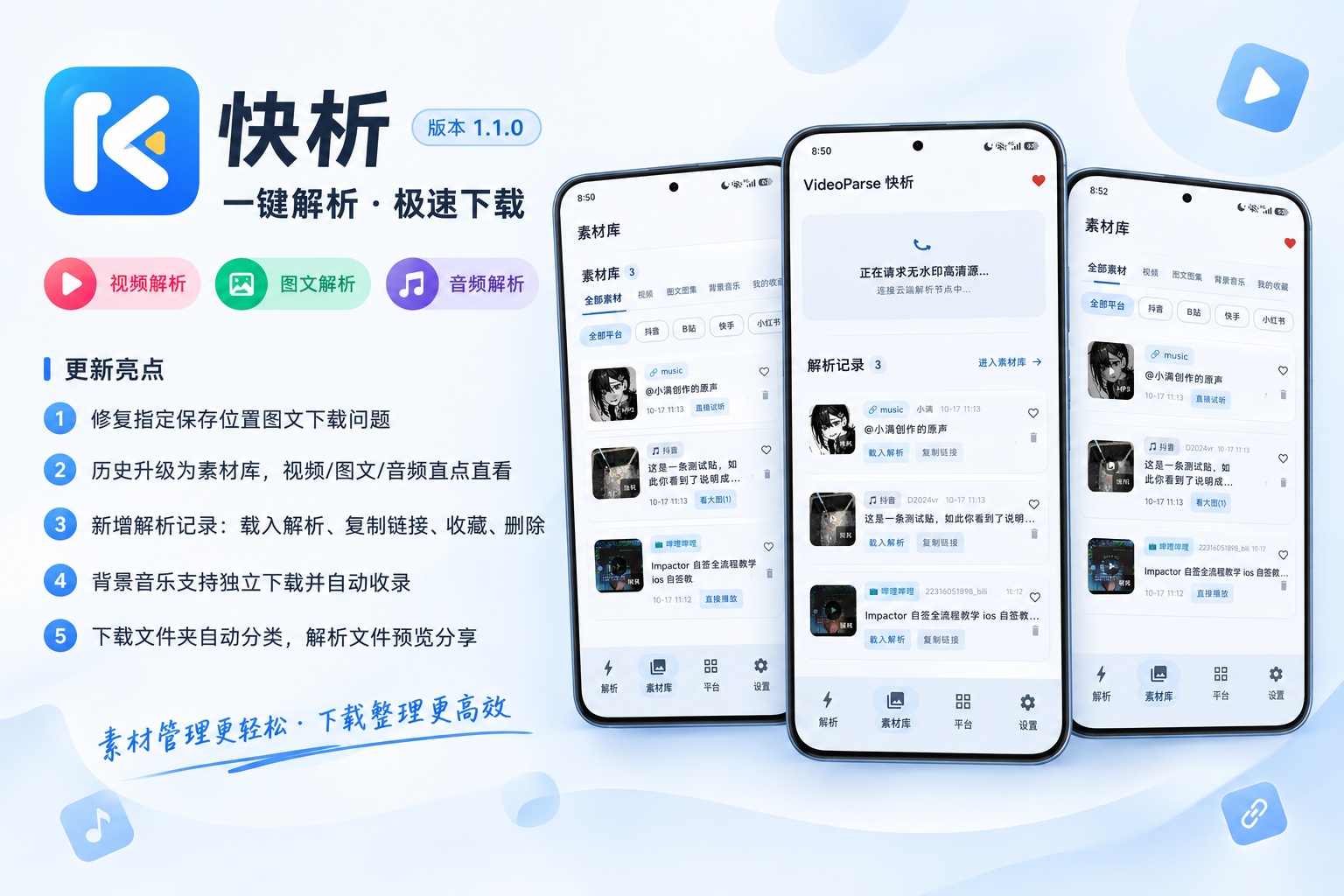原创开发快析1.1.0多平台📺一键解析下载视频图集音乐第4张插图