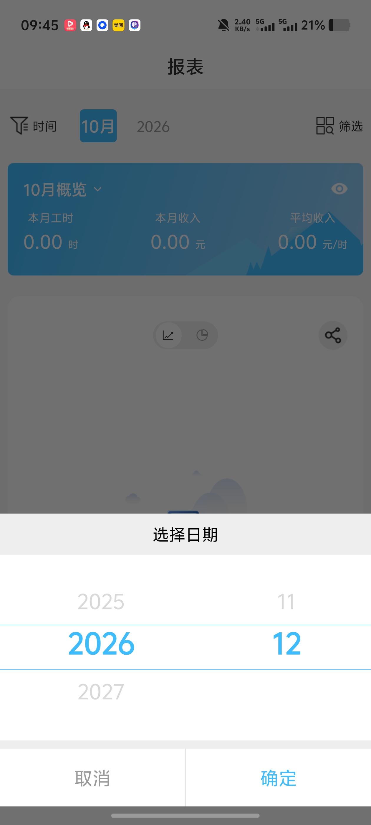 钟点工记账｜工时自动计时，薪资一键核算，收入分类记录第5张插图