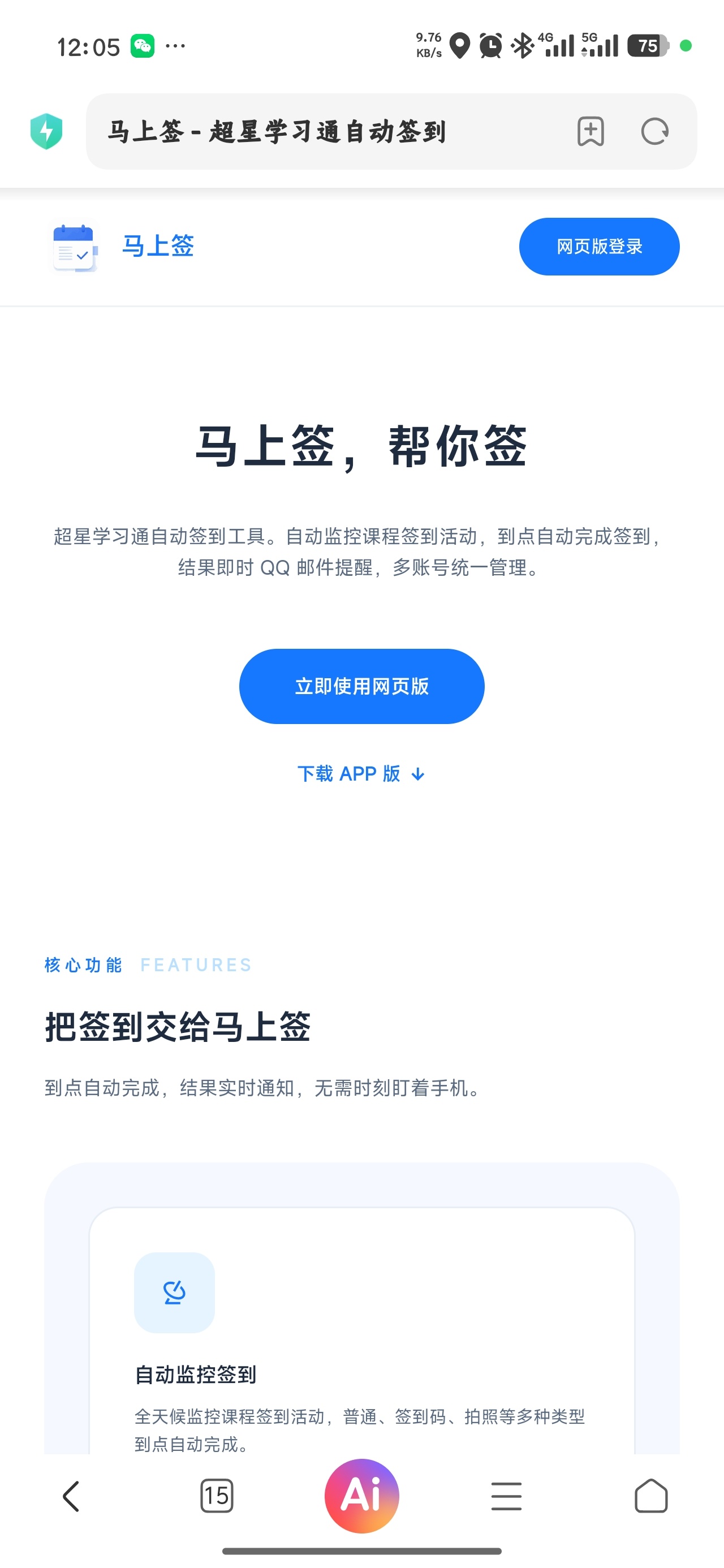 个人项目：马上签APP+web开源第3张插图