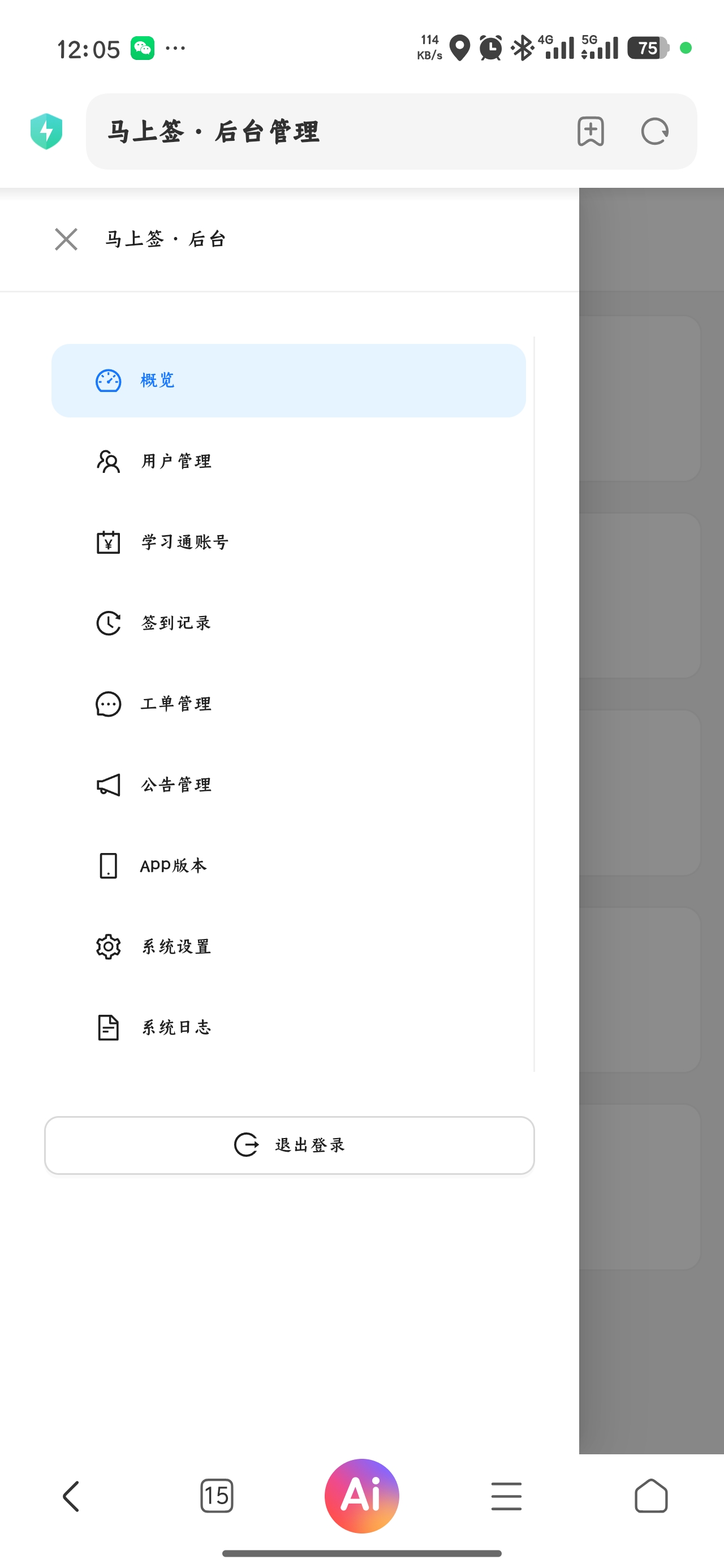个人项目：马上签APP+web开源第6张插图