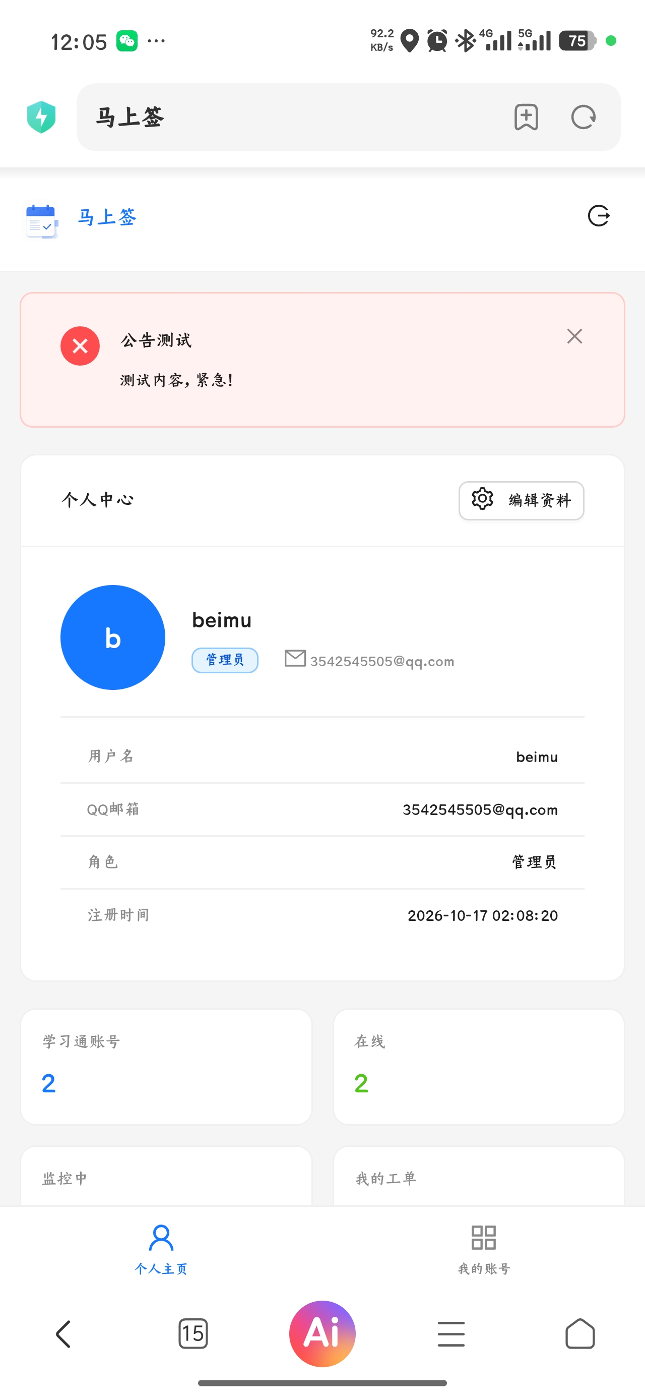 个人项目：马上签APP+web开源第5张插图