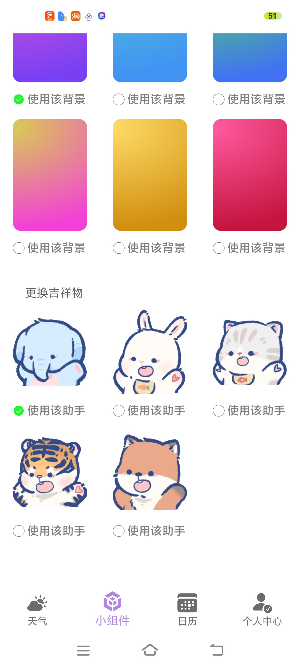 原版兔兔温度广告太多？纯净无广告版，桌面小组件一键第5张插图