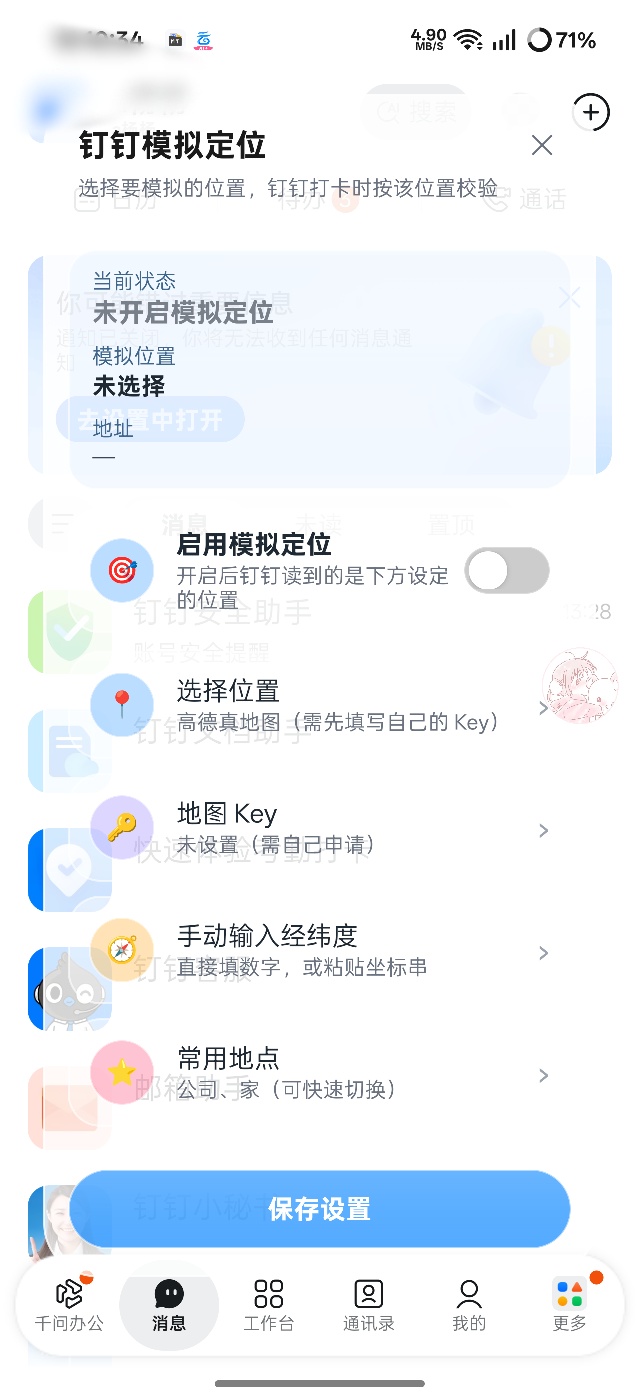 钉钉模拟定位模块支持蓝牙WFI模拟第5张插图 钉钉模拟定位模块支持蓝牙WFI模拟第5张插图