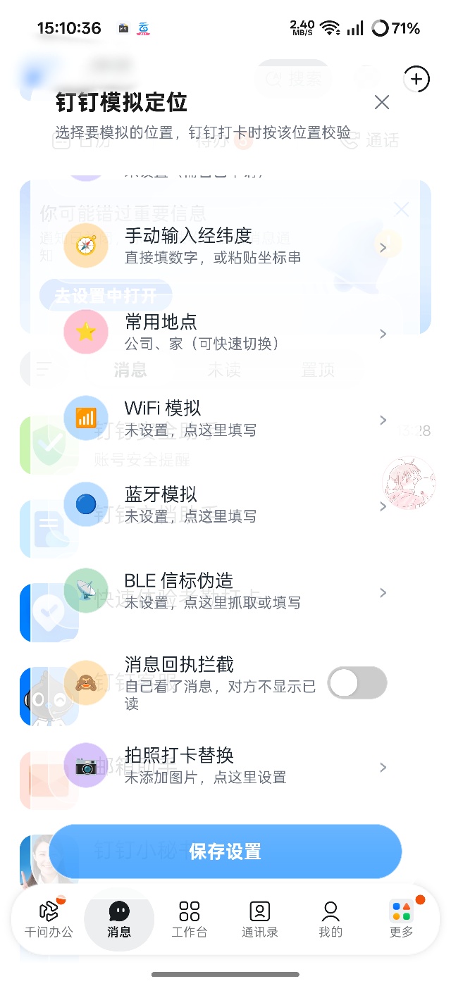 钉钉模拟定位模块支持蓝牙WFI模拟第6张插图 钉钉模拟定位模块支持蓝牙WFI模拟第6张插图