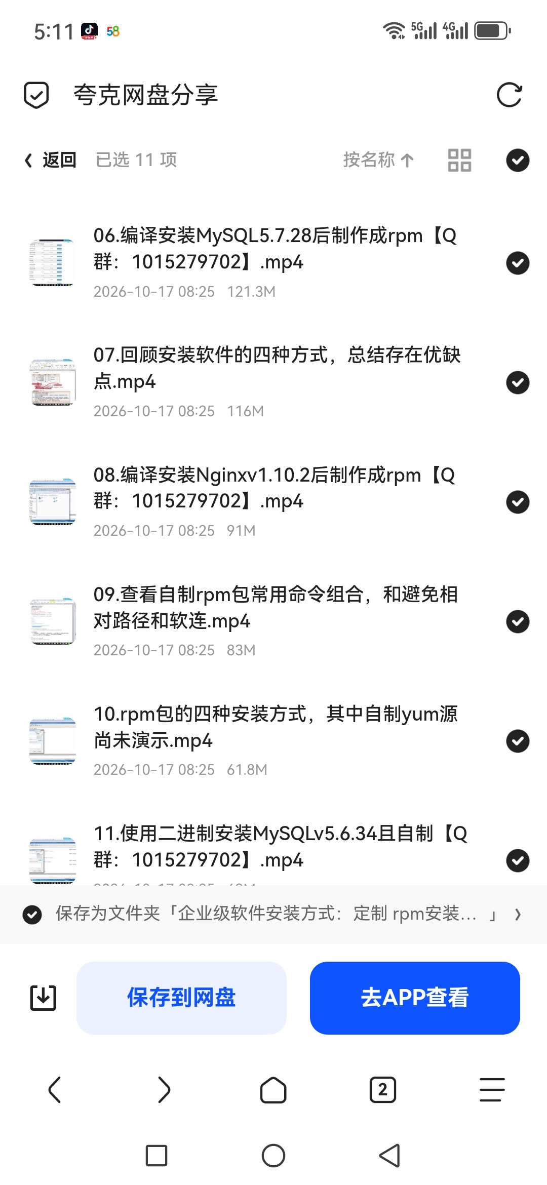 「企业级软件安装方式：定制 rpm安装包」第6张插图