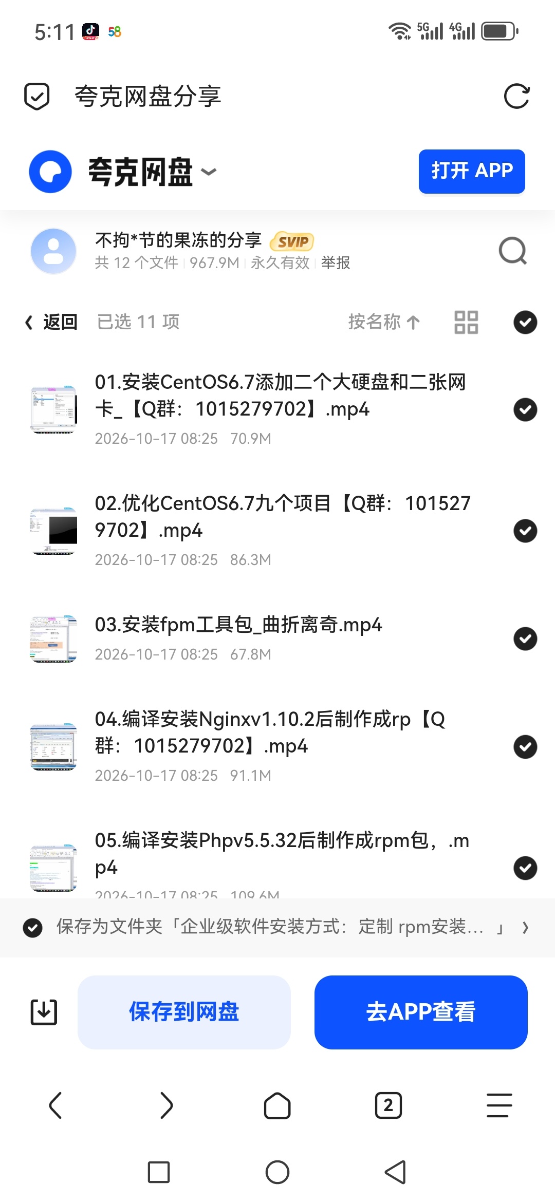 「企业级软件安装方式：定制 rpm安装包」第5张插图