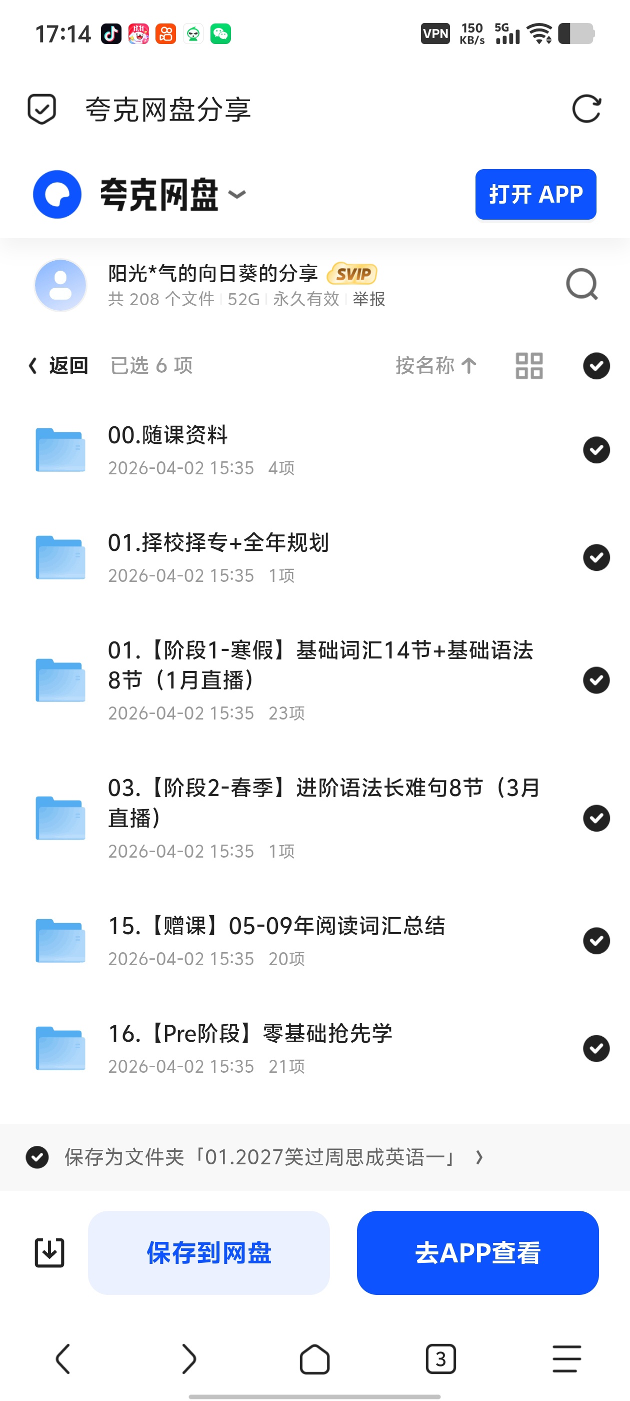 「2027年笑过英语全程班周思成」第6张插图