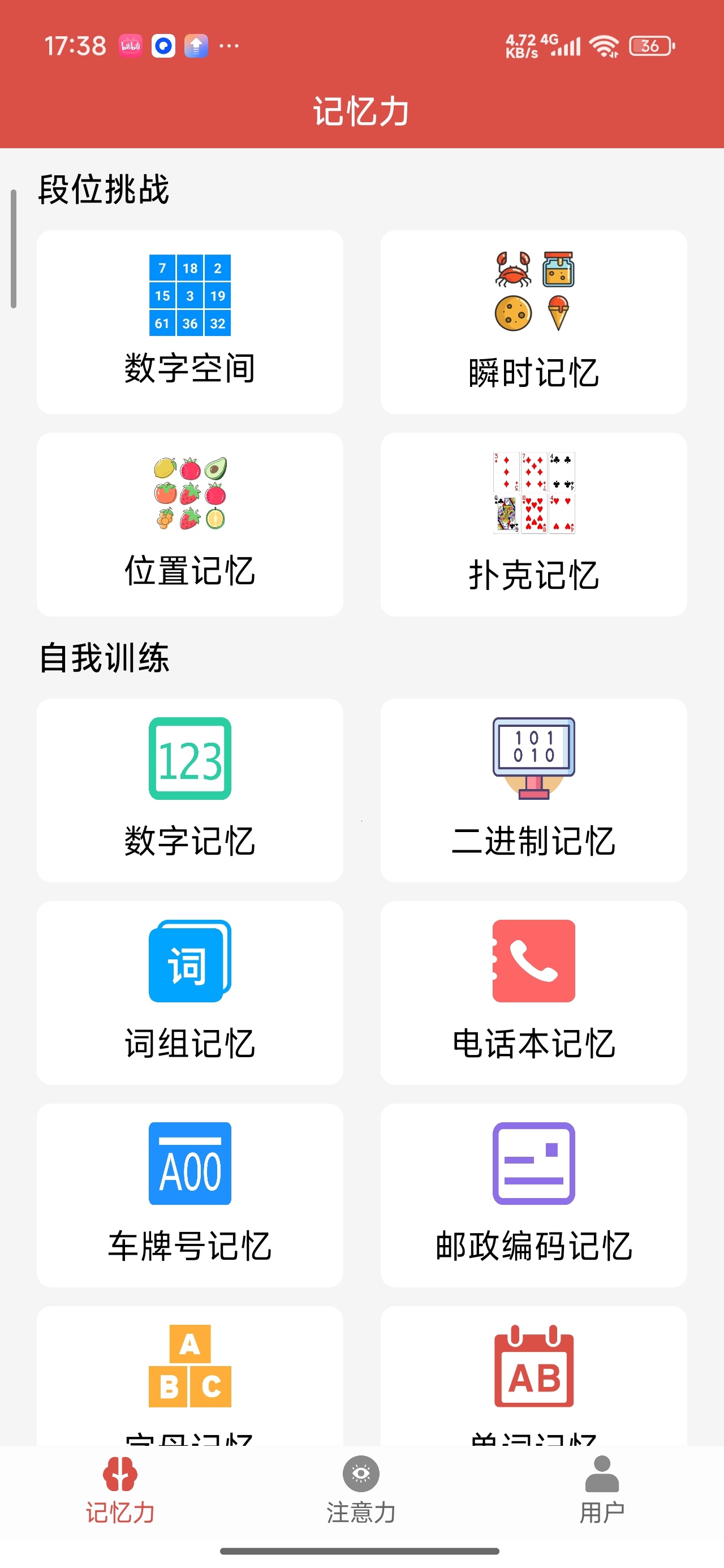 掌上记忆力训练记忆力锻炼免登陆解锁会员第5张插图 掌上记忆力训练记忆力锻炼免登陆解锁会员第5张插图