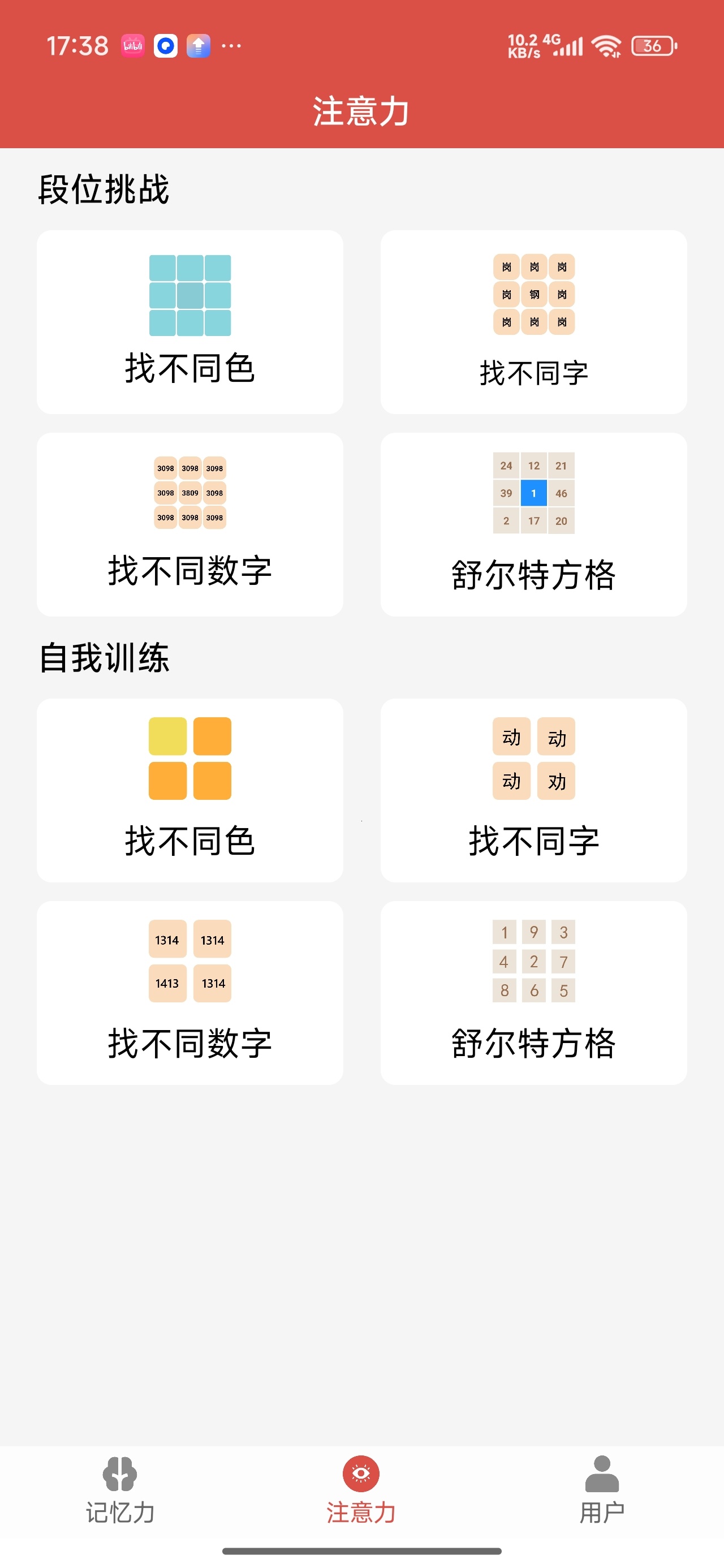 掌上记忆力训练记忆力锻炼免登陆解锁会员第6张插图 掌上记忆力训练记忆力锻炼免登陆解锁会员第6张插图