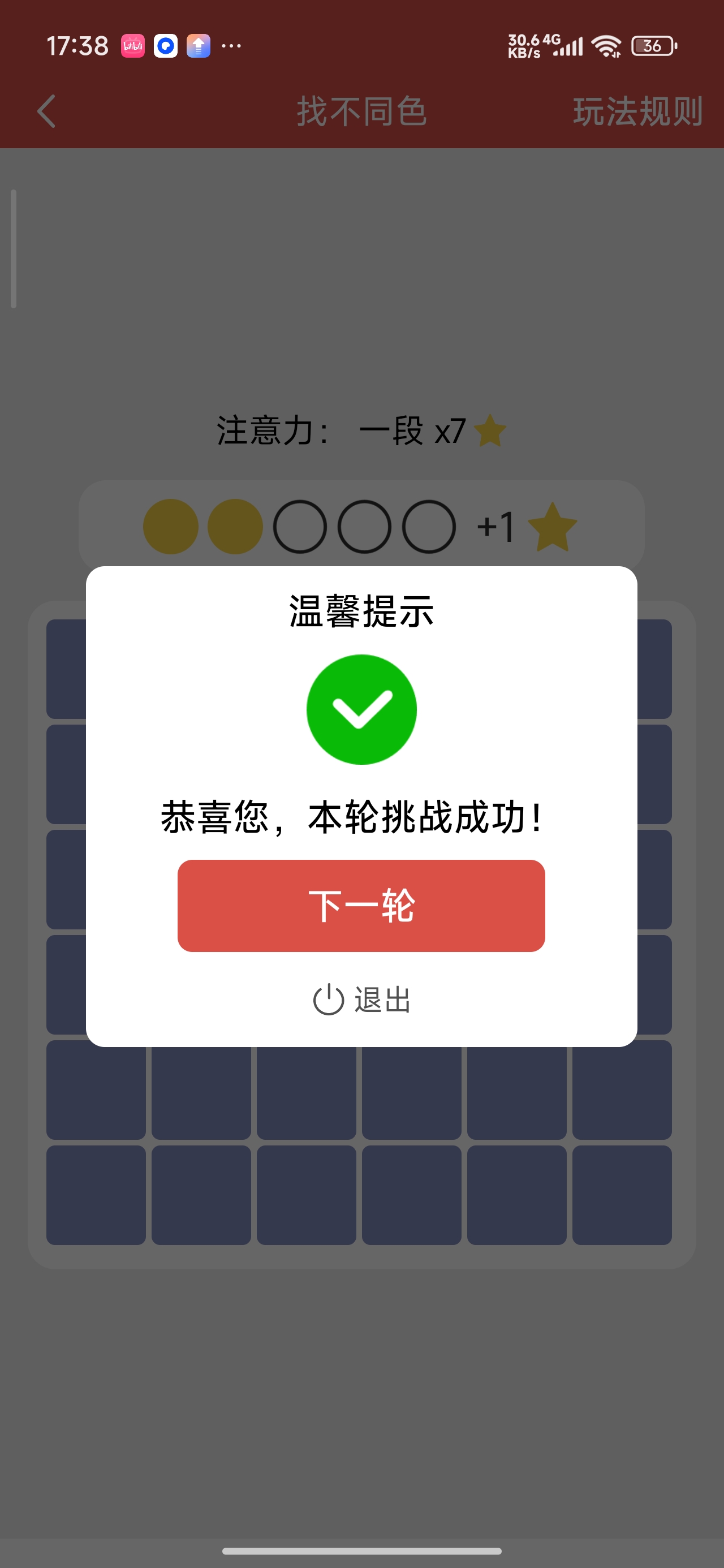 掌上记忆力训练记忆力锻炼免登陆解锁会员第8张插图 掌上记忆力训练记忆力锻炼免登陆解锁会员第8张插图