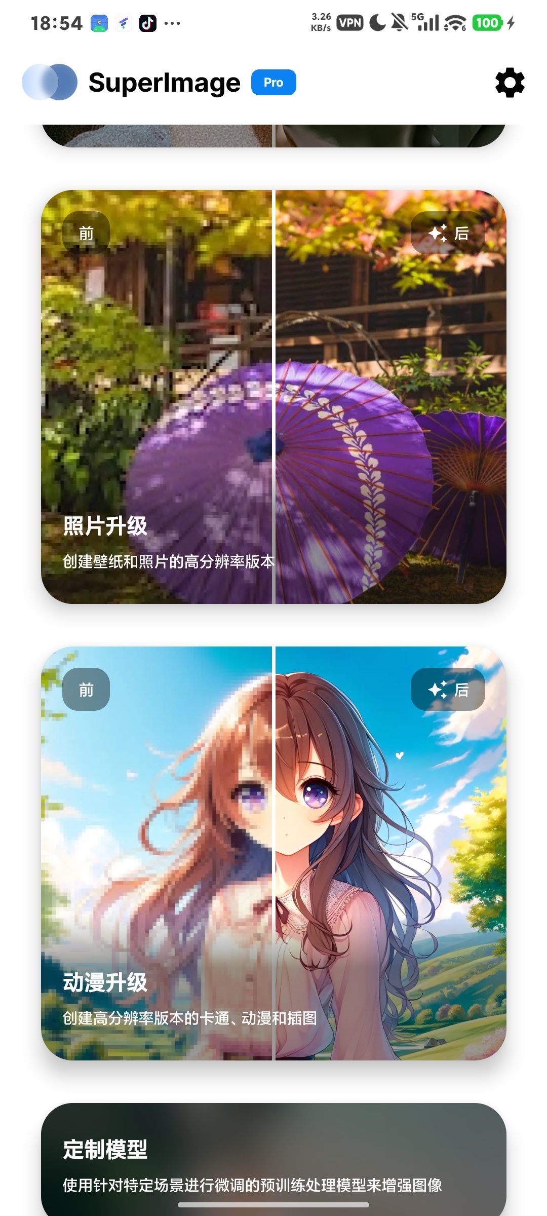 SuperImage Pro，解锁会员，本地AI放大16第6张插图