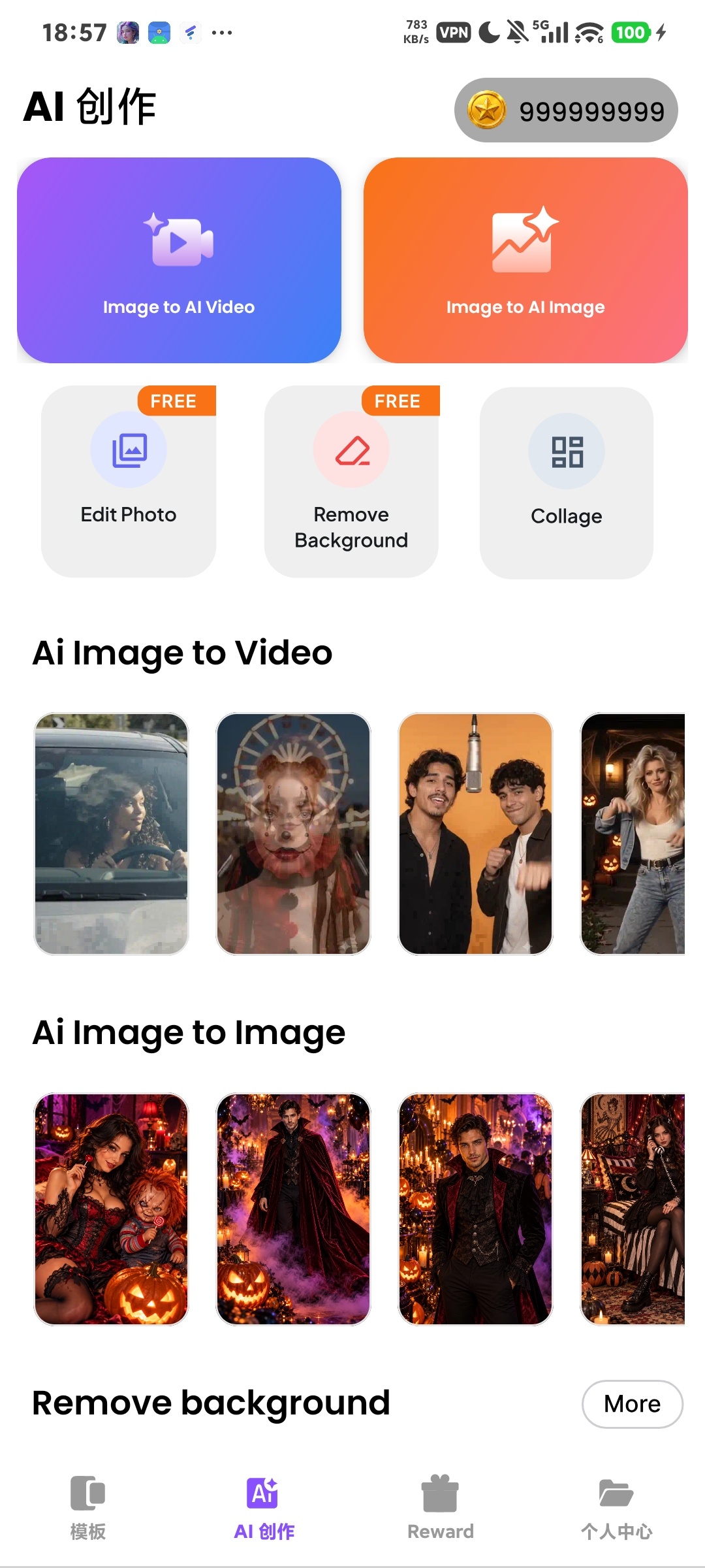 Pix Editor，解锁会员，AI图生视频+修图全能第5张插图