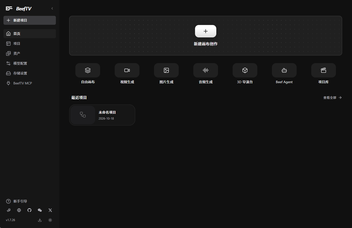 PCBeefTV（免费开源版 LibTV）无限画布第7张插图