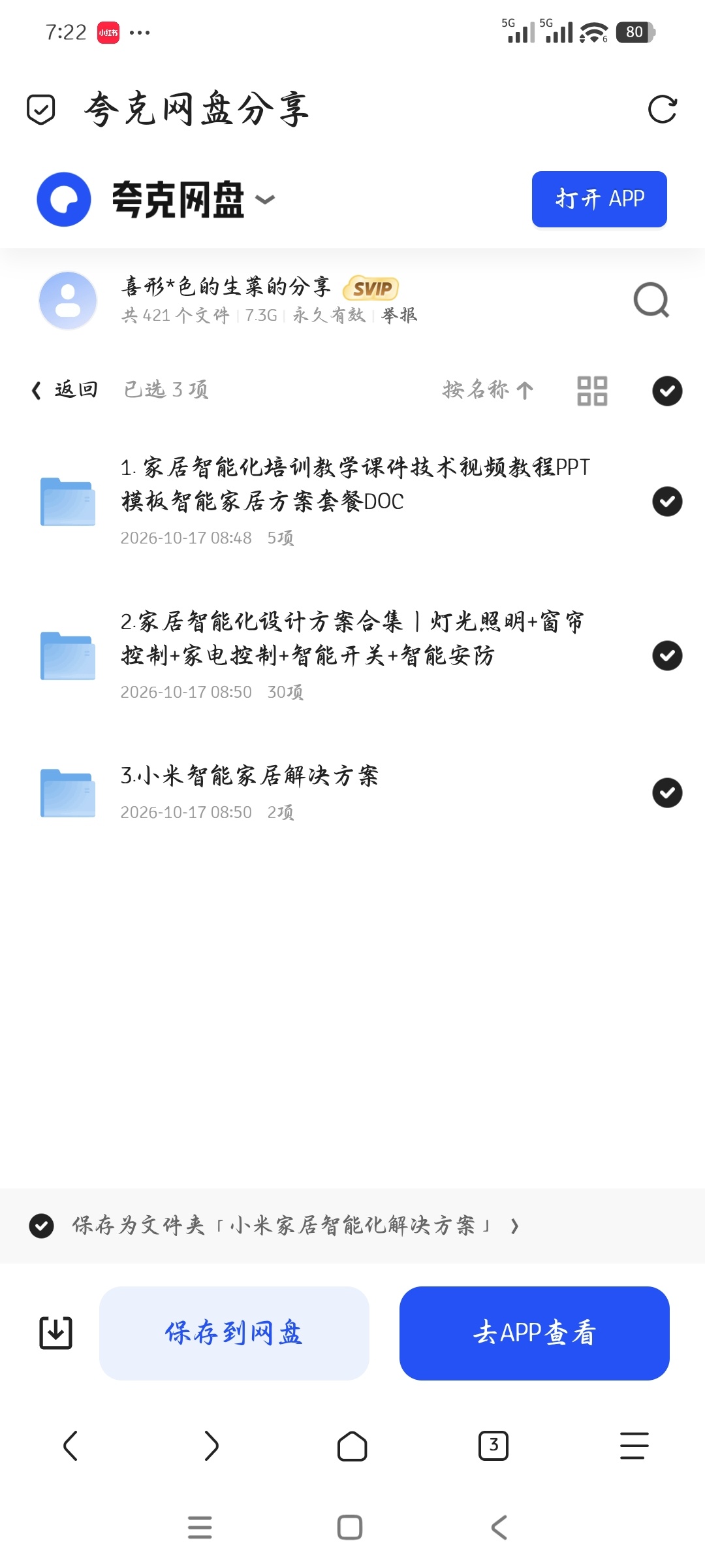 「小米家居智能化解决方案」第5张插图