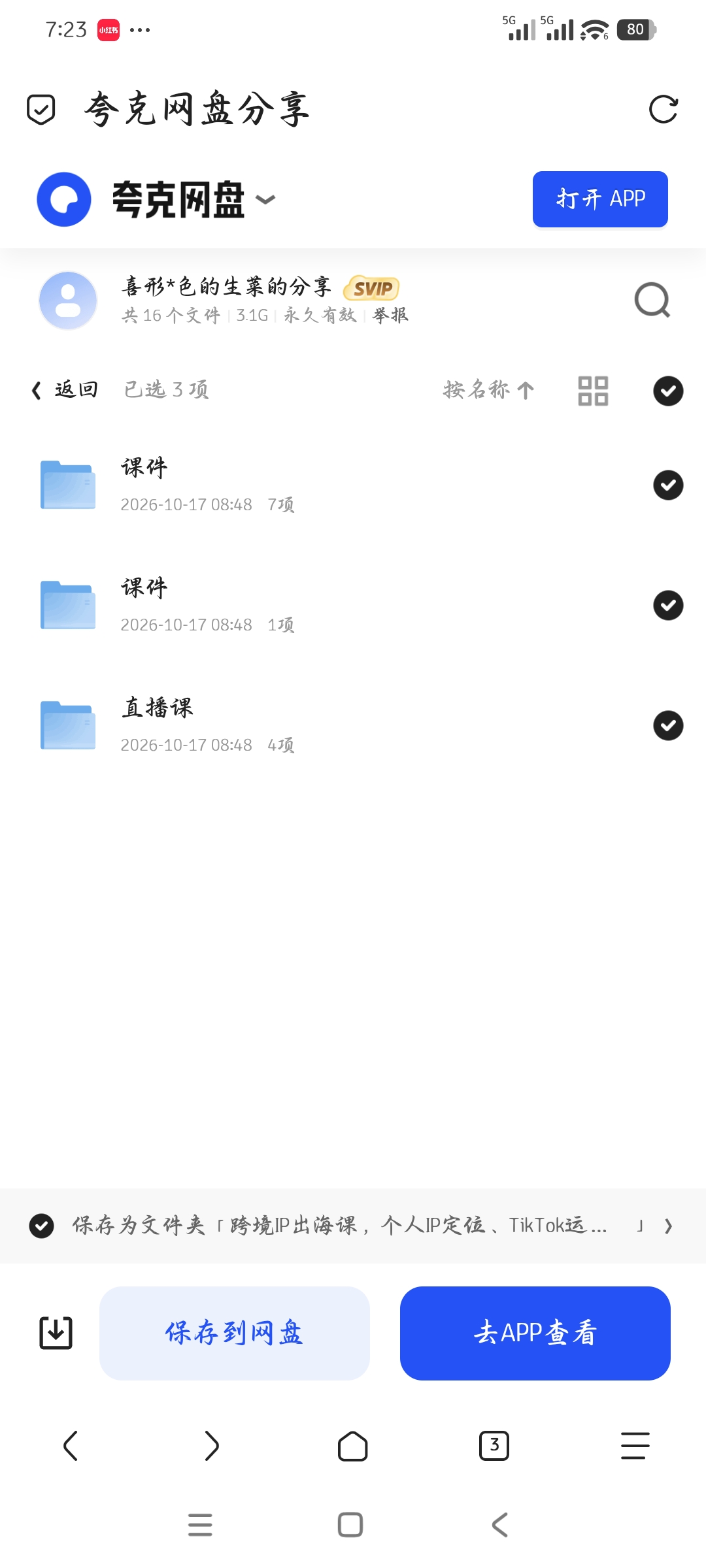 「跨境IP出海课，个人IP定位、TikTok运营、市场选第5张插图