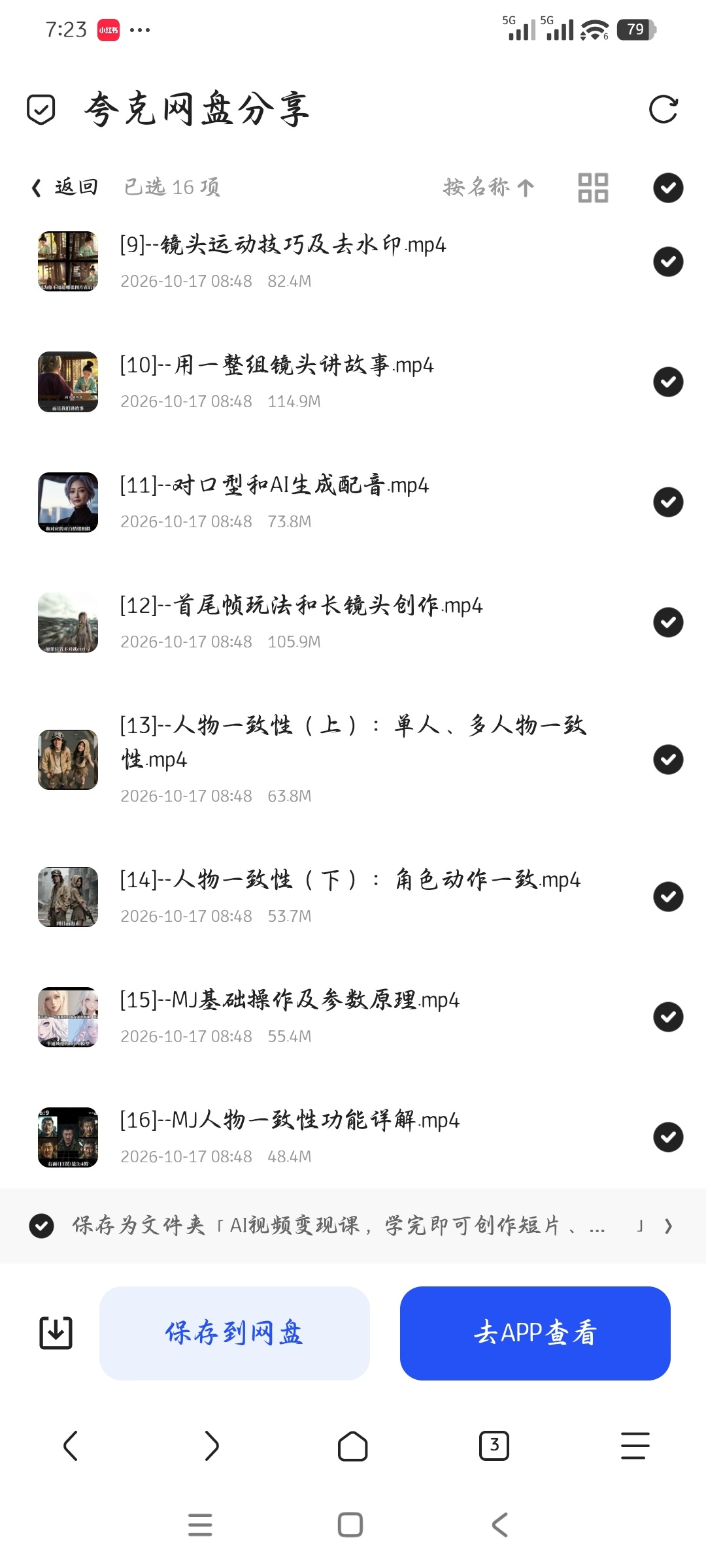 「AI视频变现课，学完即可创作短片、接商单」第6张插图