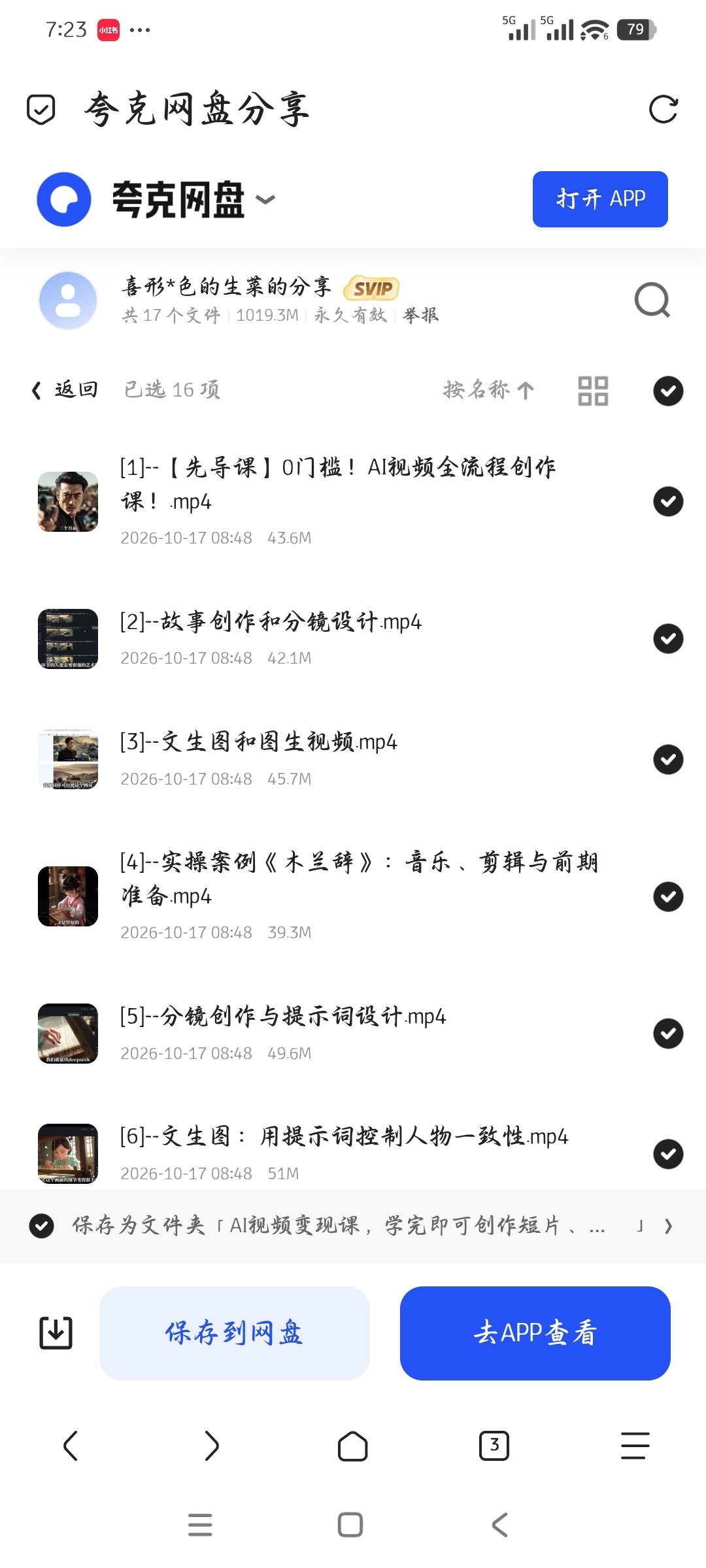 「AI视频变现课，学完即可创作短片、接商单」第5张插图