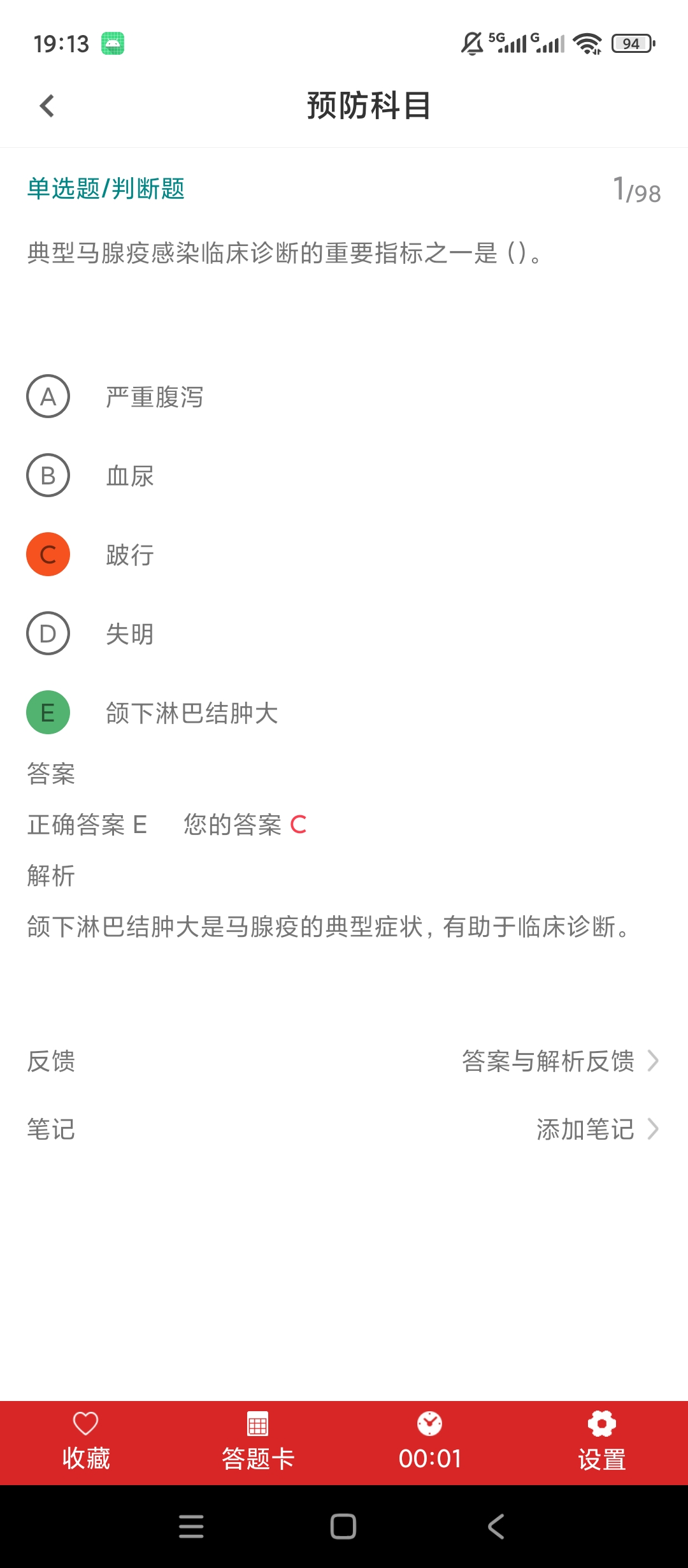 执业兽医百分题库解锁会员执业兽医真题刷题备考第6张插图