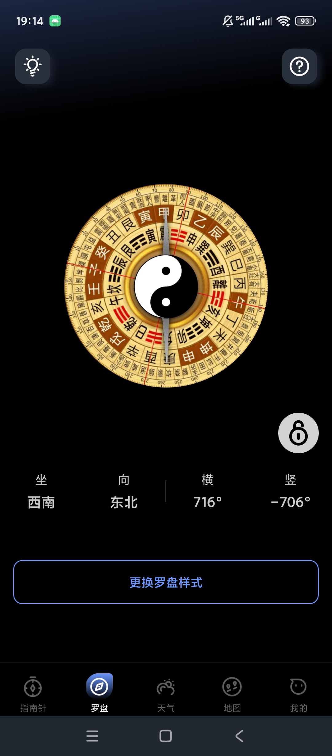 指南针罗盘定位解锁会员方位测量罗盘样式自定义第6张插图 指南针罗盘定位解锁会员方位测量罗盘样式自定义第6张插图
