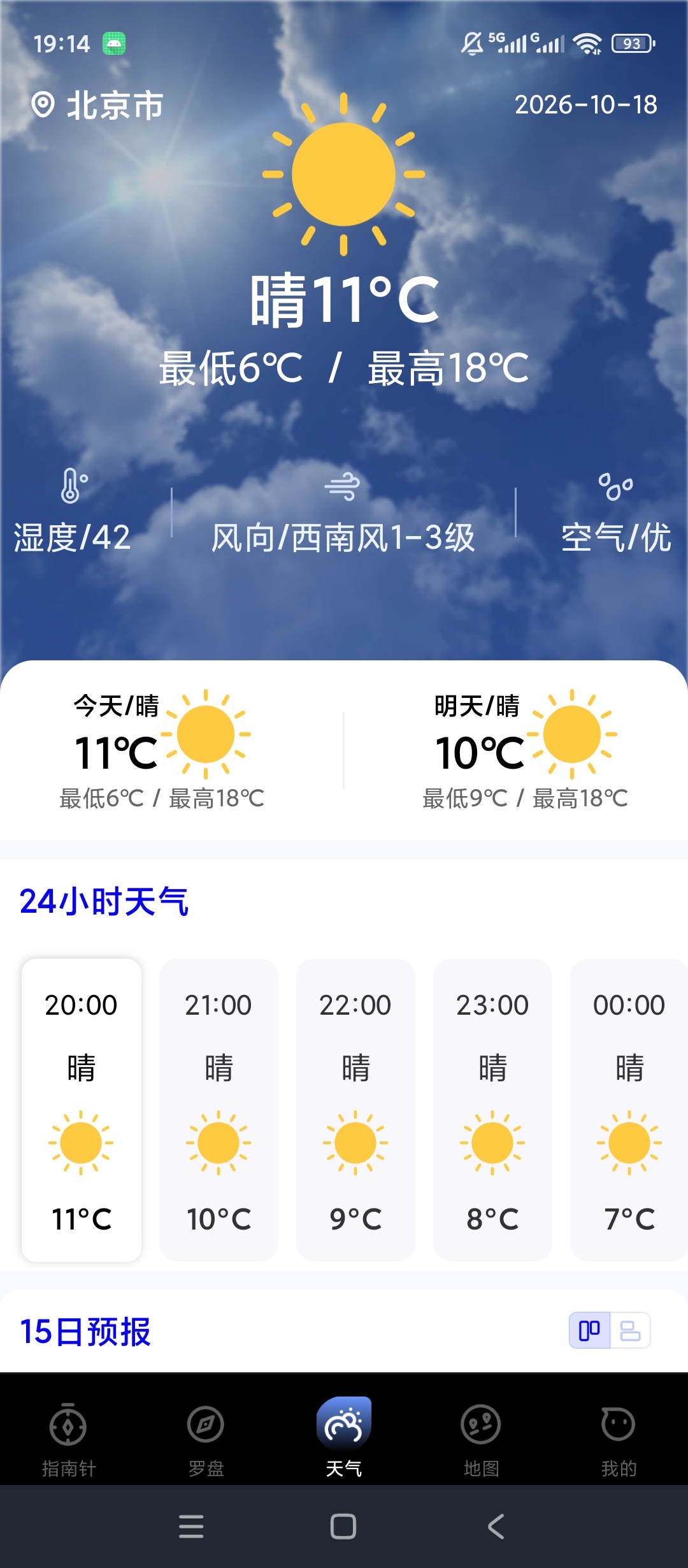指南针罗盘定位解锁会员方位测量罗盘样式自定义第8张插图 指南针罗盘定位解锁会员方位测量罗盘样式自定义第8张插图