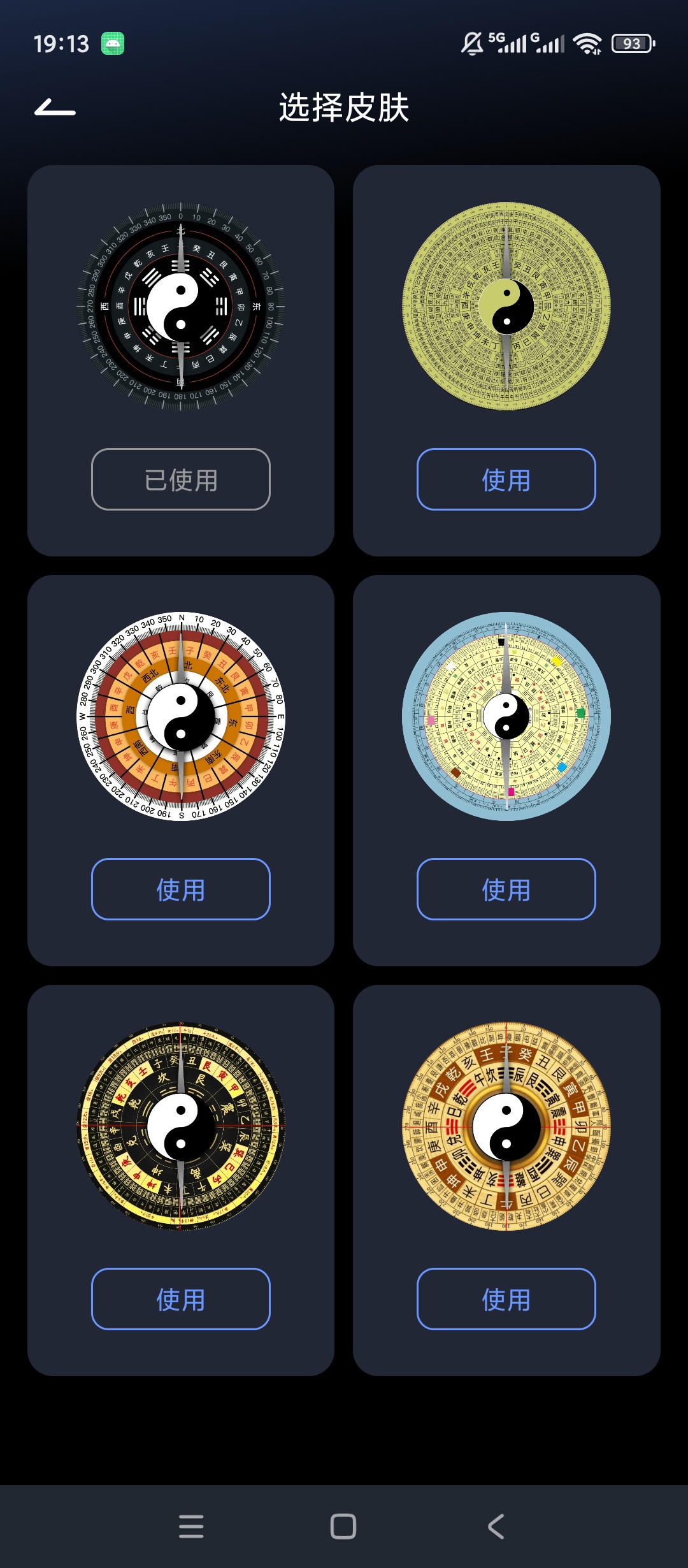 指南针罗盘定位解锁会员方位测量罗盘样式自定义第7张插图 指南针罗盘定位解锁会员方位测量罗盘样式自定义第7张插图