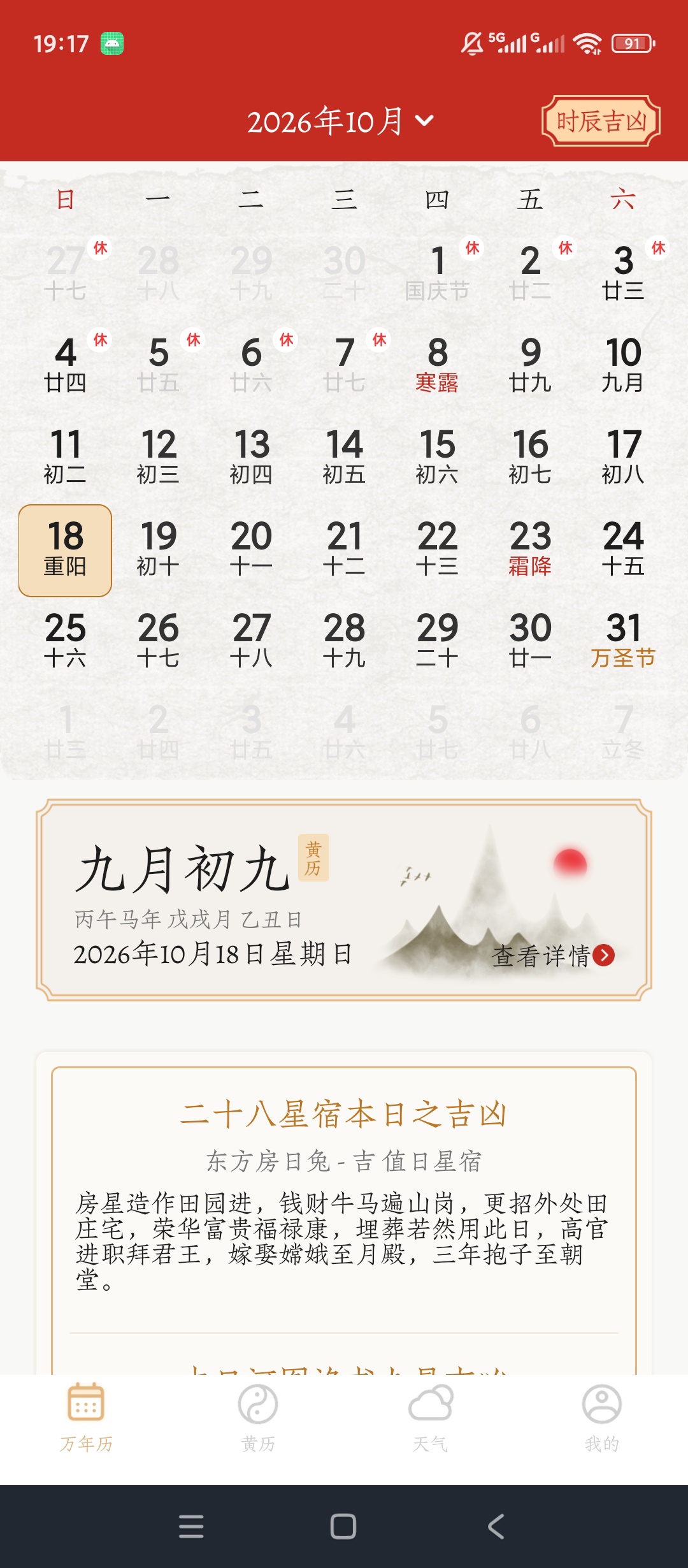 万年历阳历解锁会员黄历查询天气预览时辰吉凶查看第5张插图