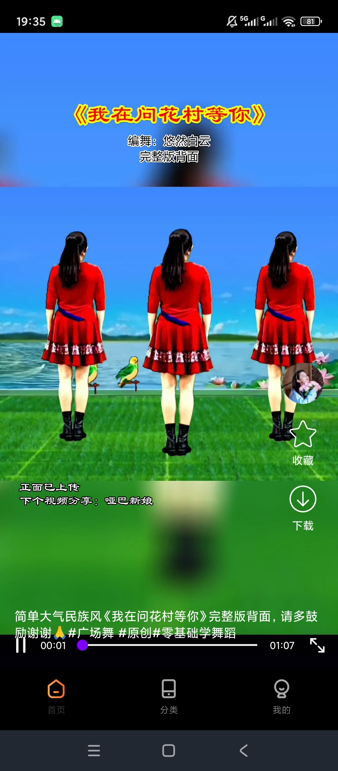 跳跳广场舞广场舞视频教学零基础舞蹈跟练曲目丰富第5张插图 跳跳广场舞广场舞视频教学零基础舞蹈跟练曲目丰富第5张插图