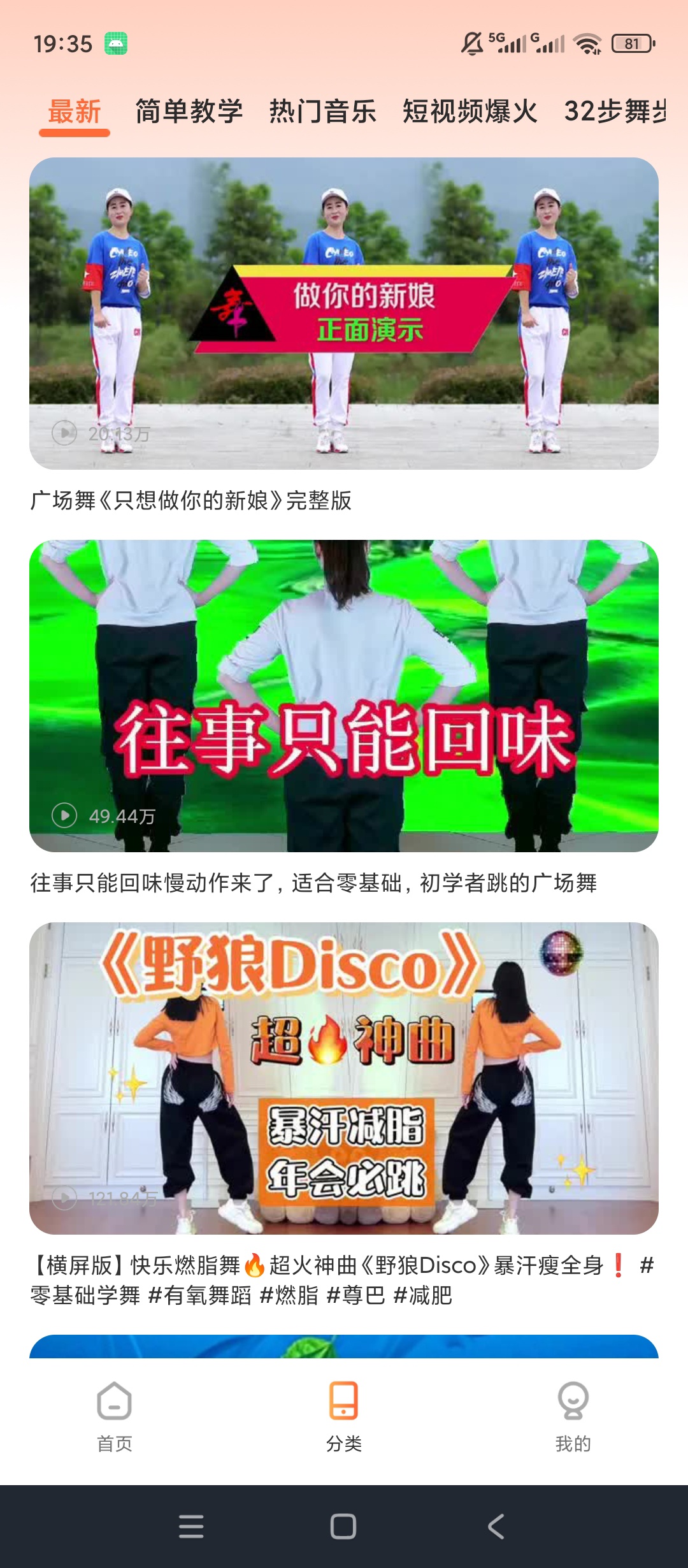 跳跳广场舞广场舞视频教学零基础舞蹈跟练曲目丰富第6张插图 跳跳广场舞广场舞视频教学零基础舞蹈跟练曲目丰富第6张插图
