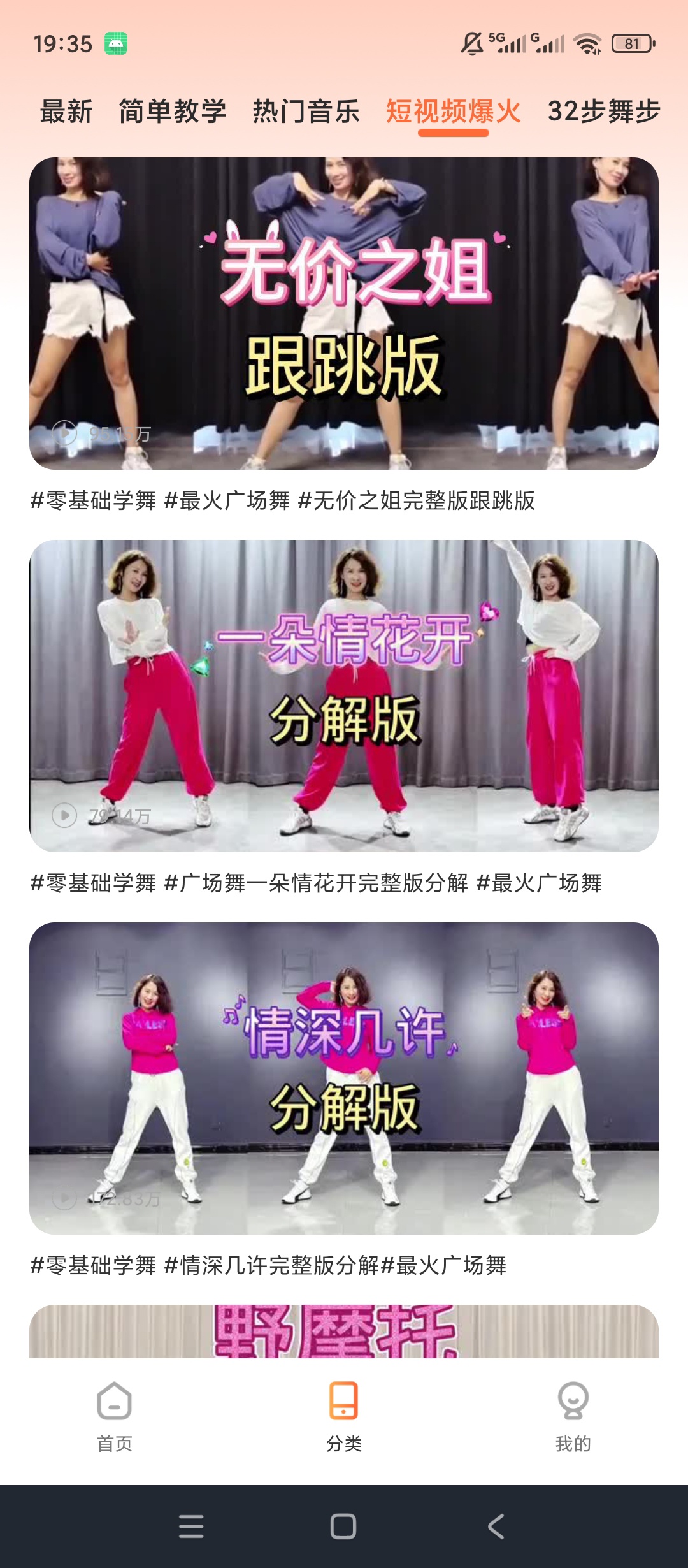 跳跳广场舞广场舞视频教学零基础舞蹈跟练曲目丰富第8张插图 跳跳广场舞广场舞视频教学零基础舞蹈跟练曲目丰富第8张插图