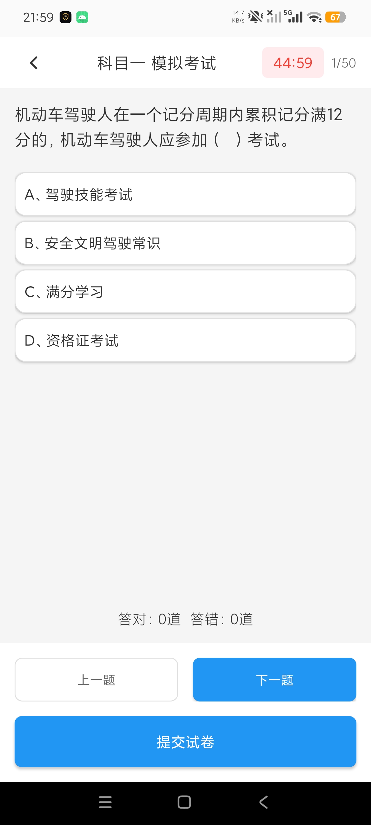 危险运输助手驾考学习行车记录重考科目一第7张插图 危险运输助手驾考学习行车记录重考科目一第7张插图