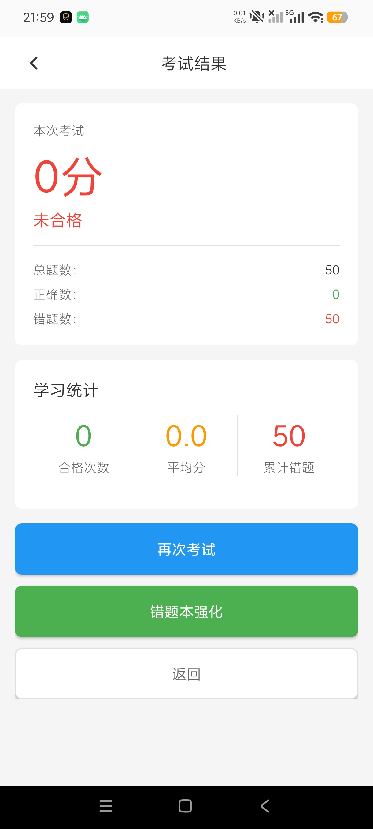 危险运输助手驾考学习行车记录重考科目一第8张插图 危险运输助手驾考学习行车记录重考科目一第8张插图