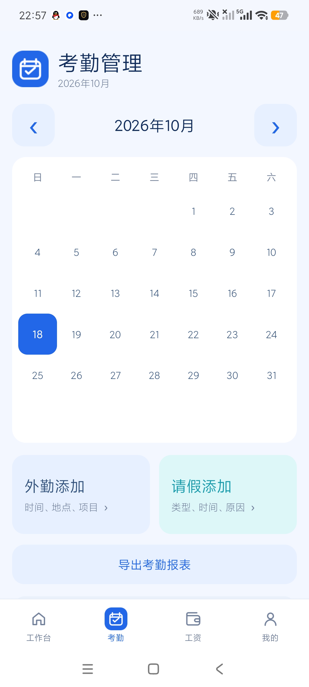 移动办公考勤个人考勤工资管理海量简历模板第6张插图