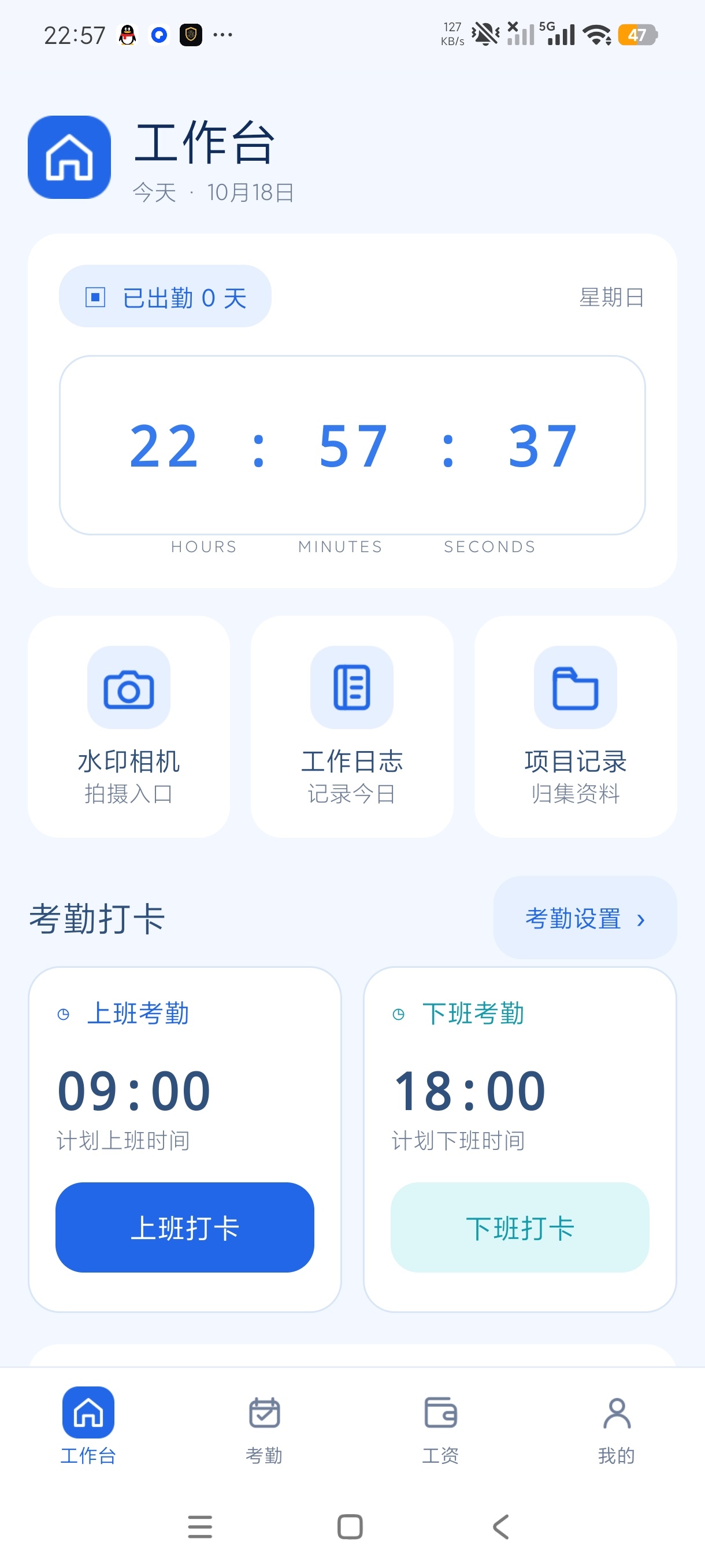 移动办公考勤个人考勤工资管理海量简历模板第5张插图